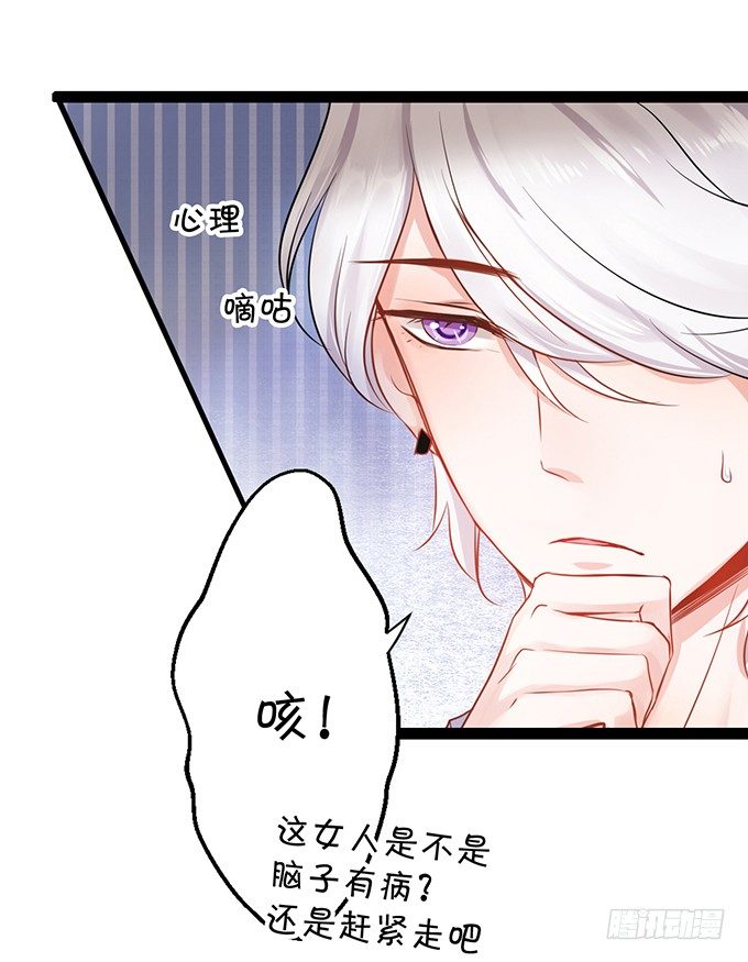真命天子？！-第33话