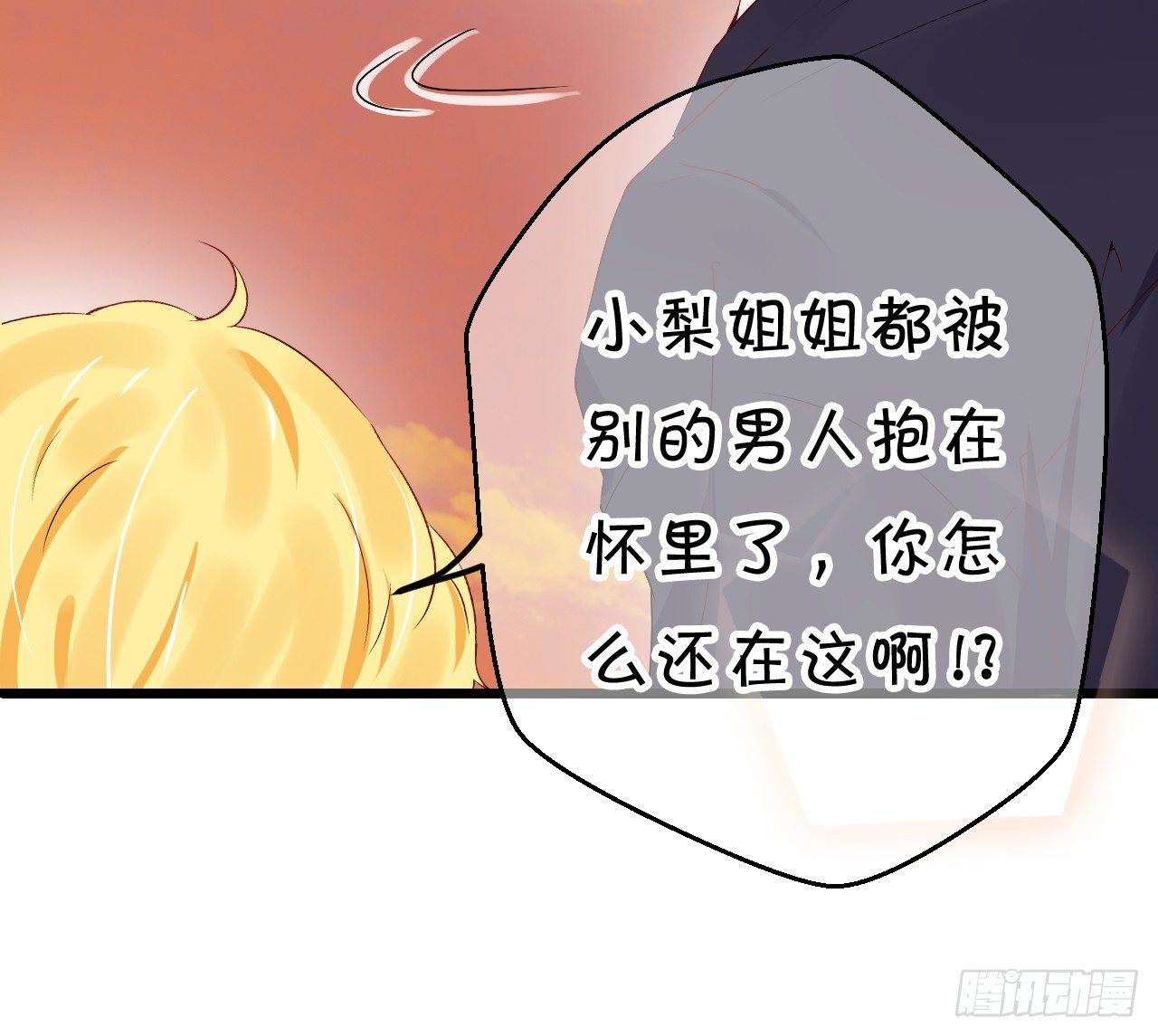 你的余生由我照顾了！(1/2)-第39话