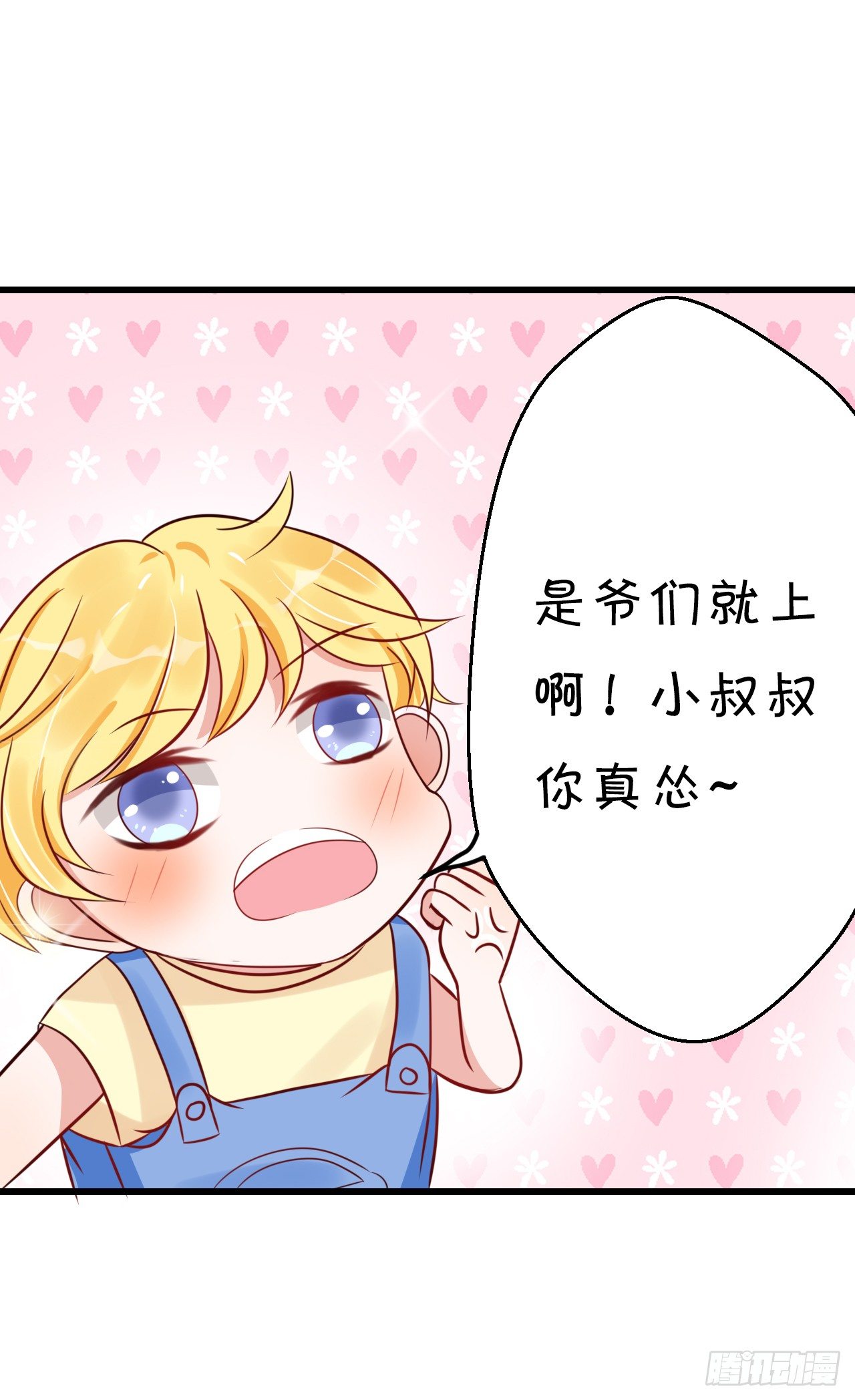 你的余生由我照顾了！(1/2)-第39话