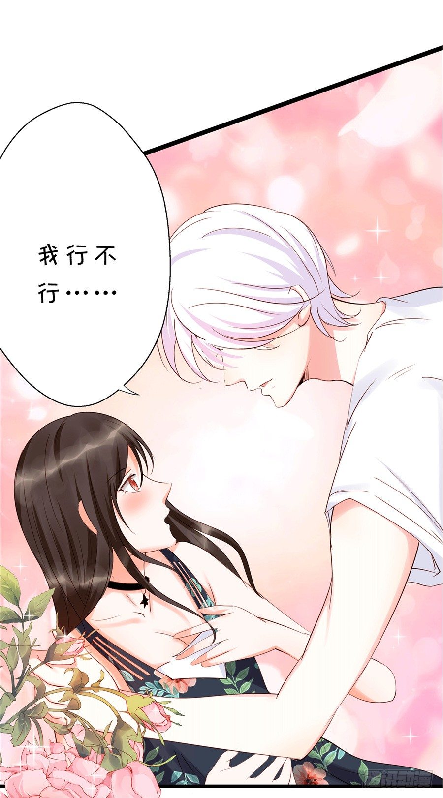可你是我的菜啊-第53话