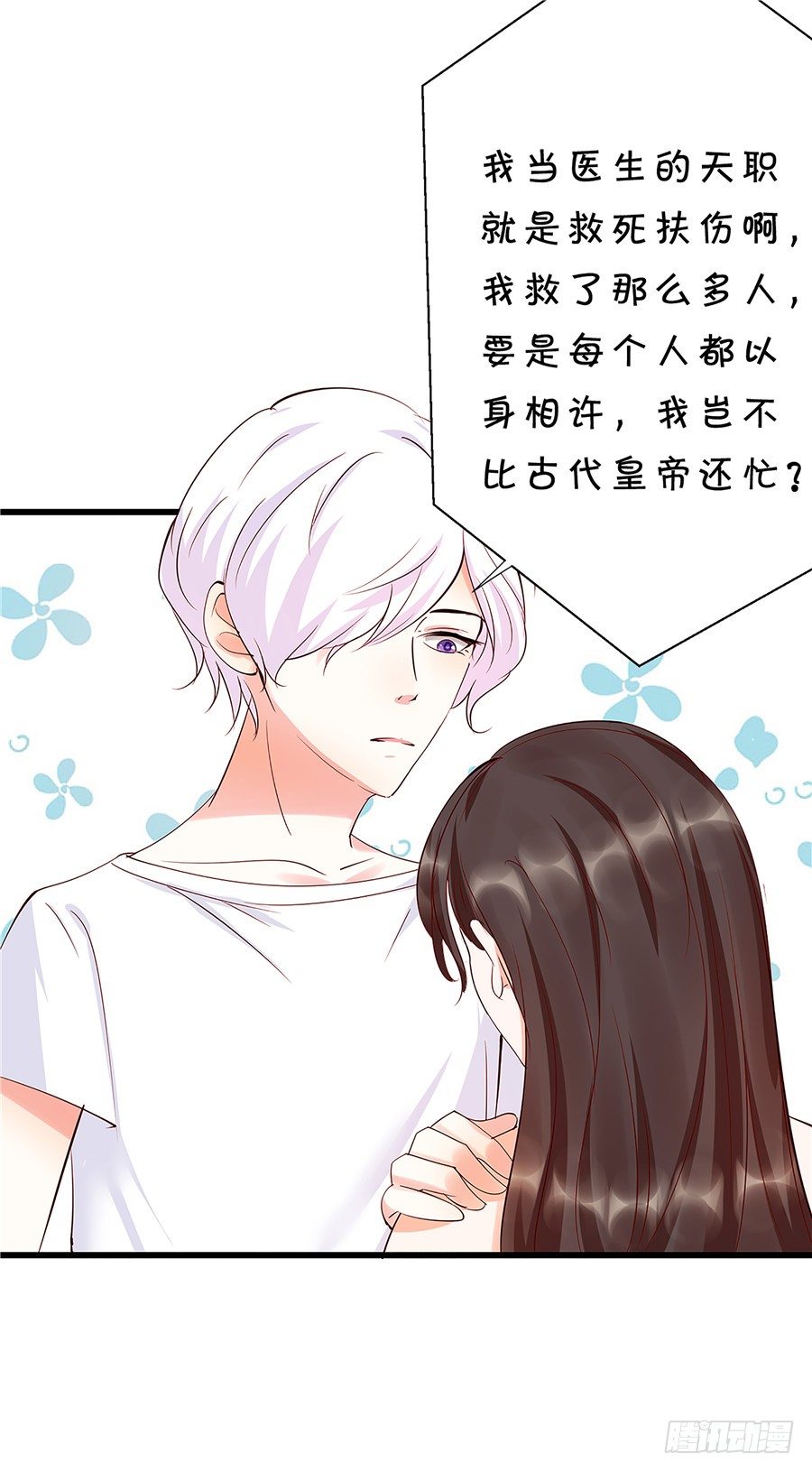 第一次见面就喜欢上了你-第55话