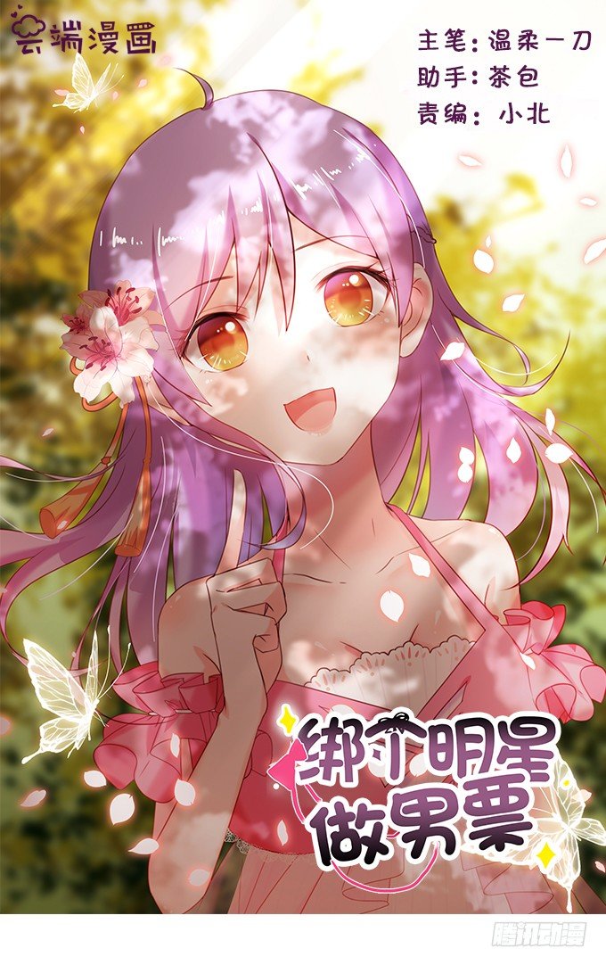 被扑倒？！-第7话