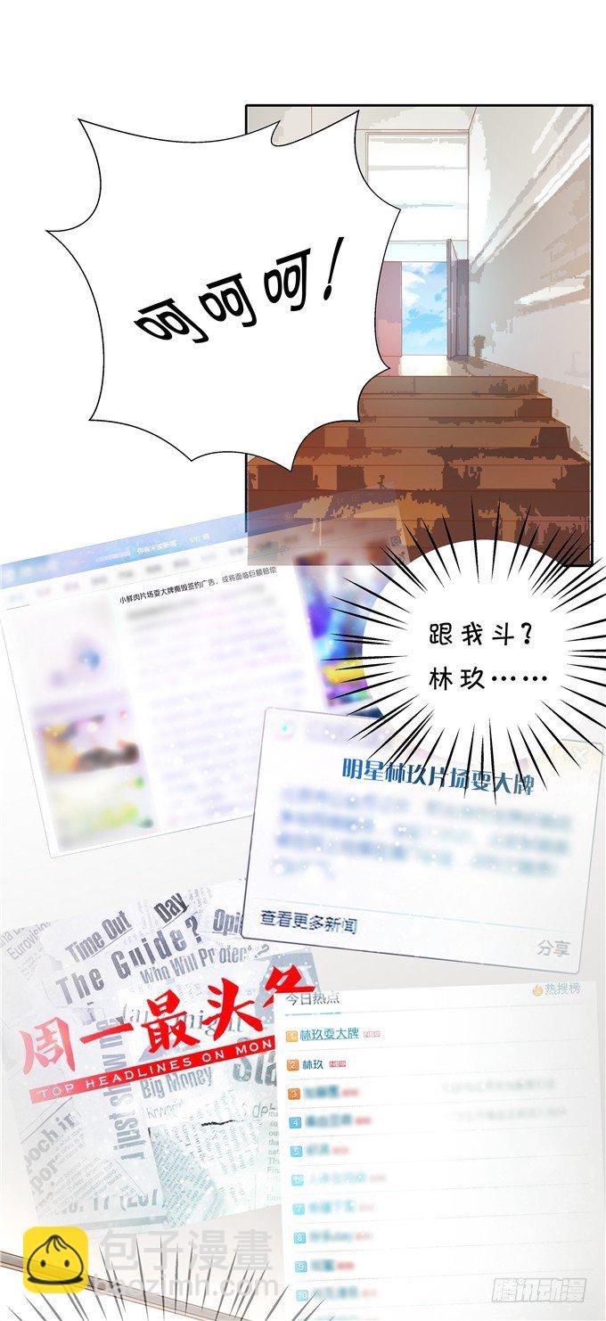 林玖耍大牌？-第63话