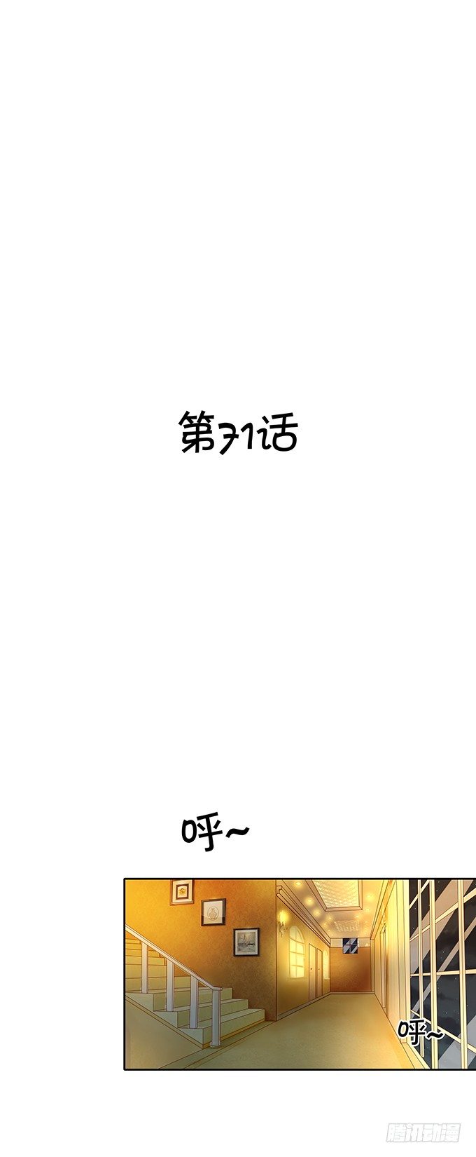 只要你在身边！-第71话