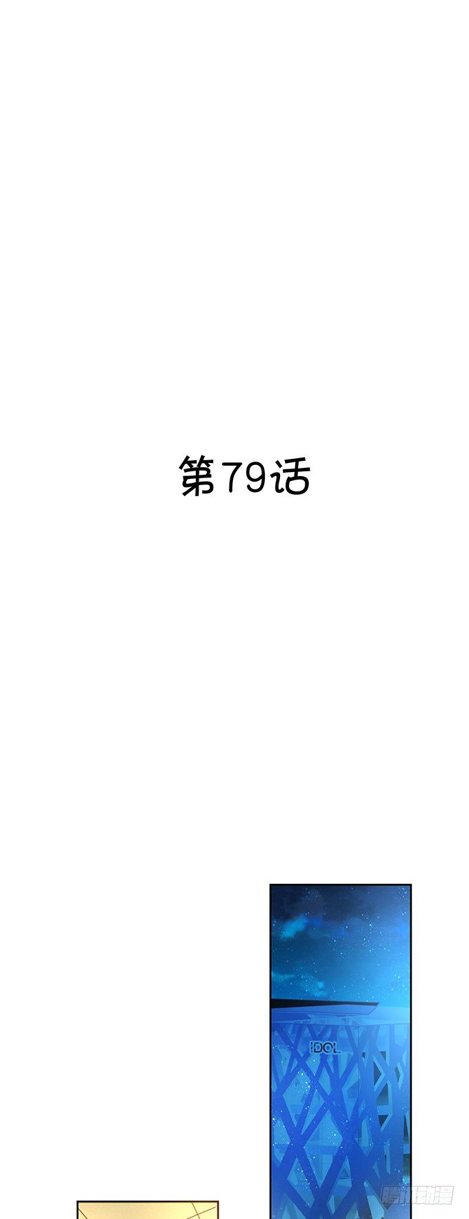 雪藏-第79话