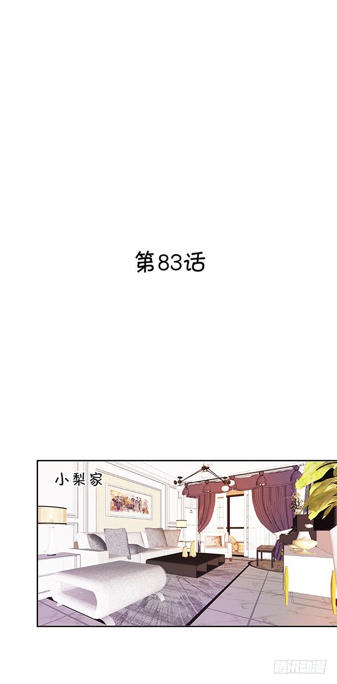 林家双少申请留宿！-第83话