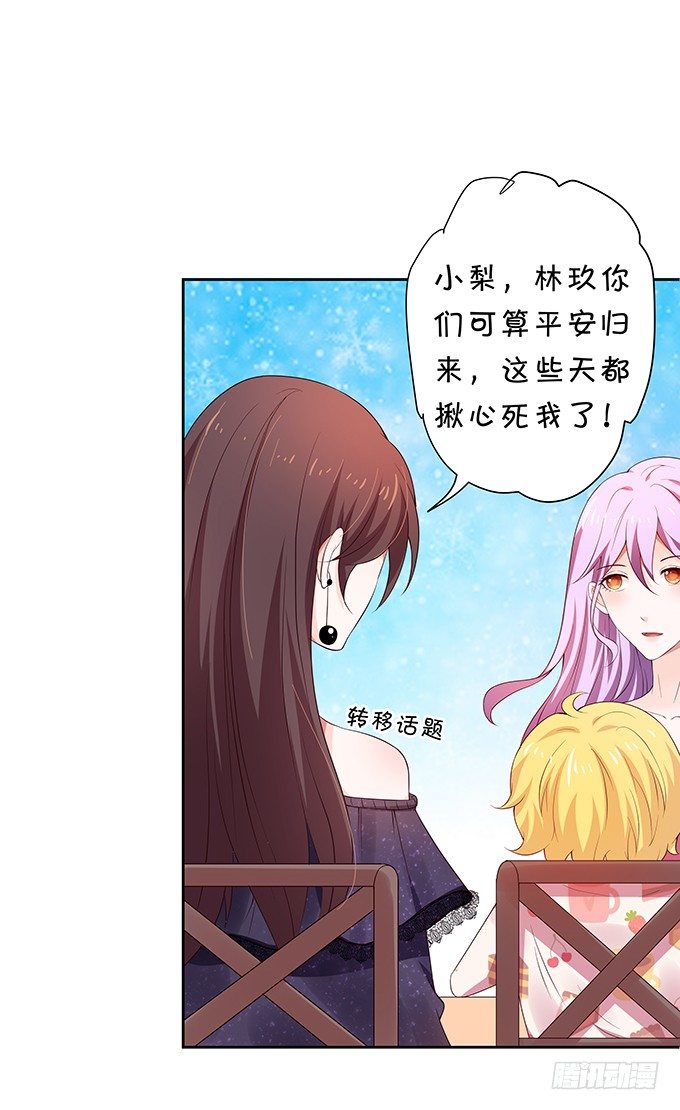 林家双少申请留宿！-第83话