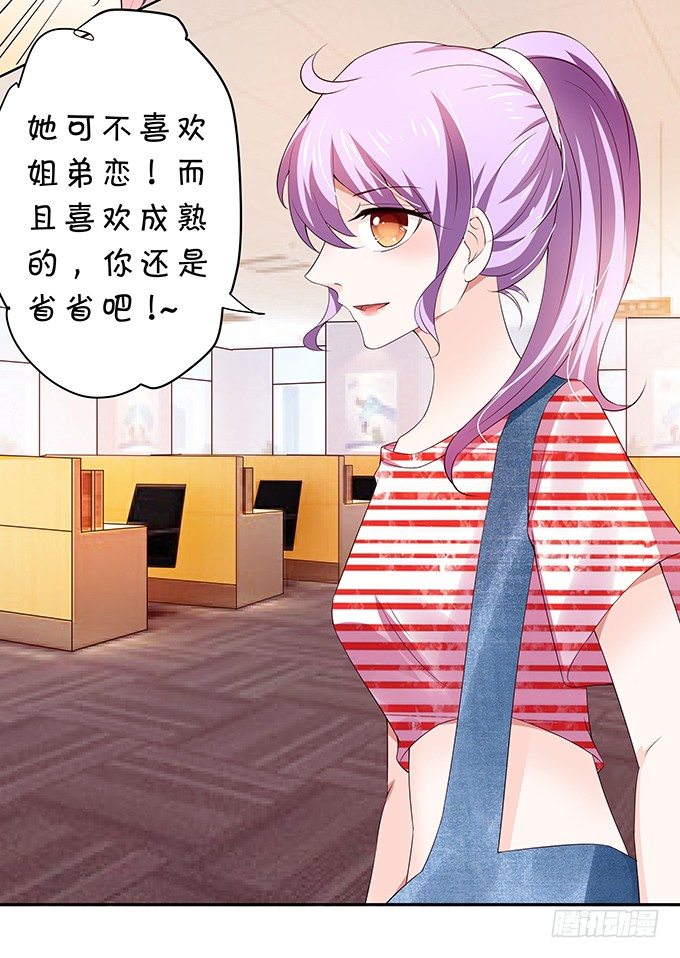 情敌的反击！-第87话