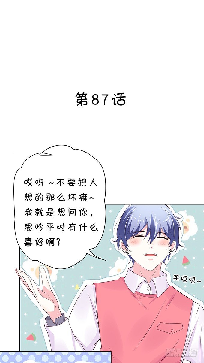 情敌的反击！-第87话