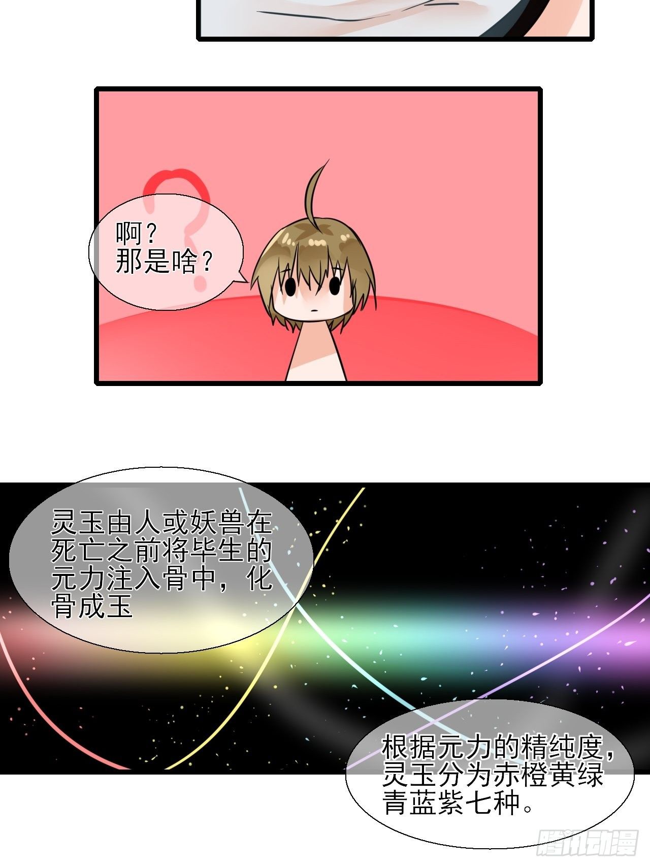 11.嗷呜一口吃掉了！-第11话