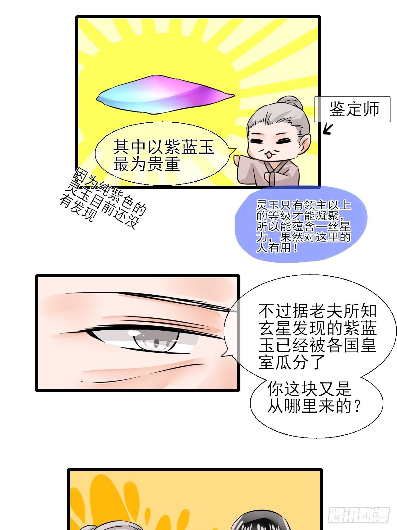 11.嗷呜一口吃掉了！-第11话