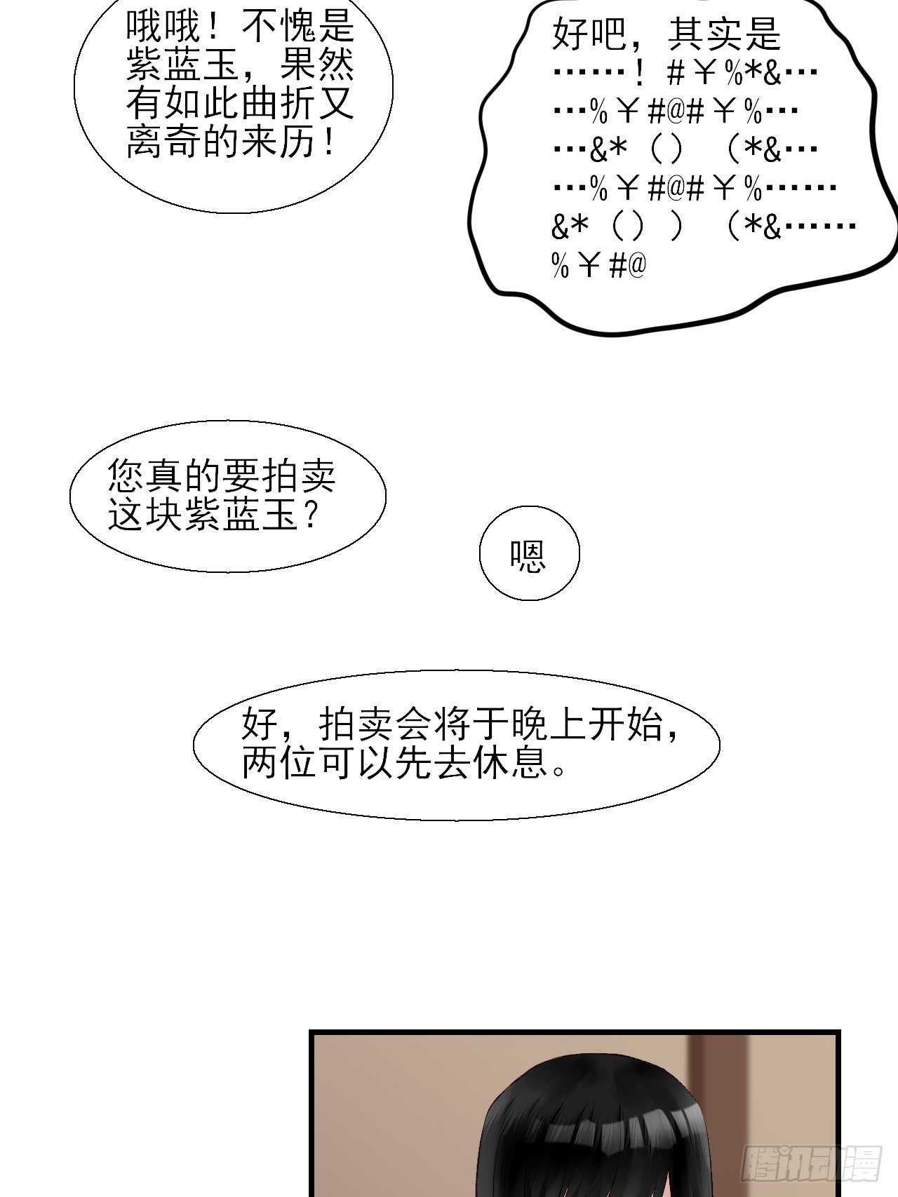 11.嗷呜一口吃掉了！-第11话