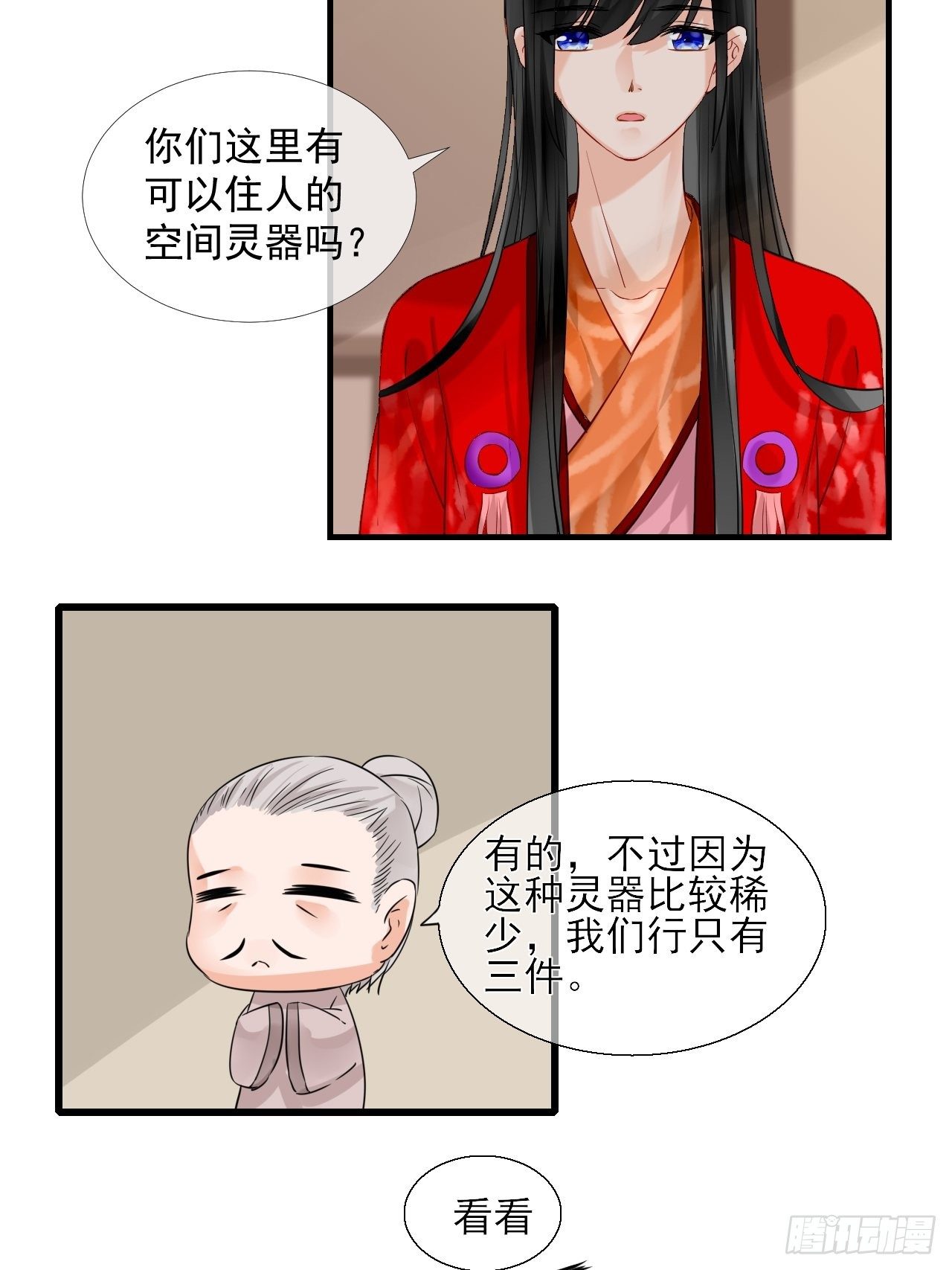 11.嗷呜一口吃掉了！-第11话