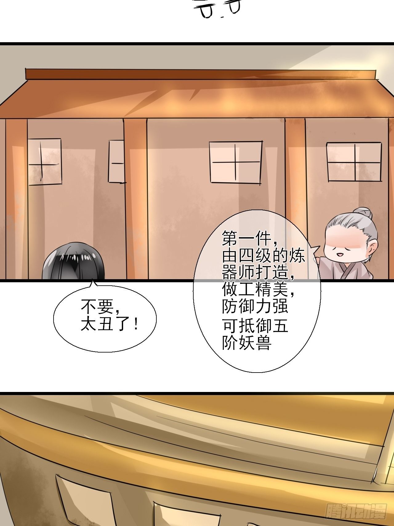 11.嗷呜一口吃掉了！-第11话
