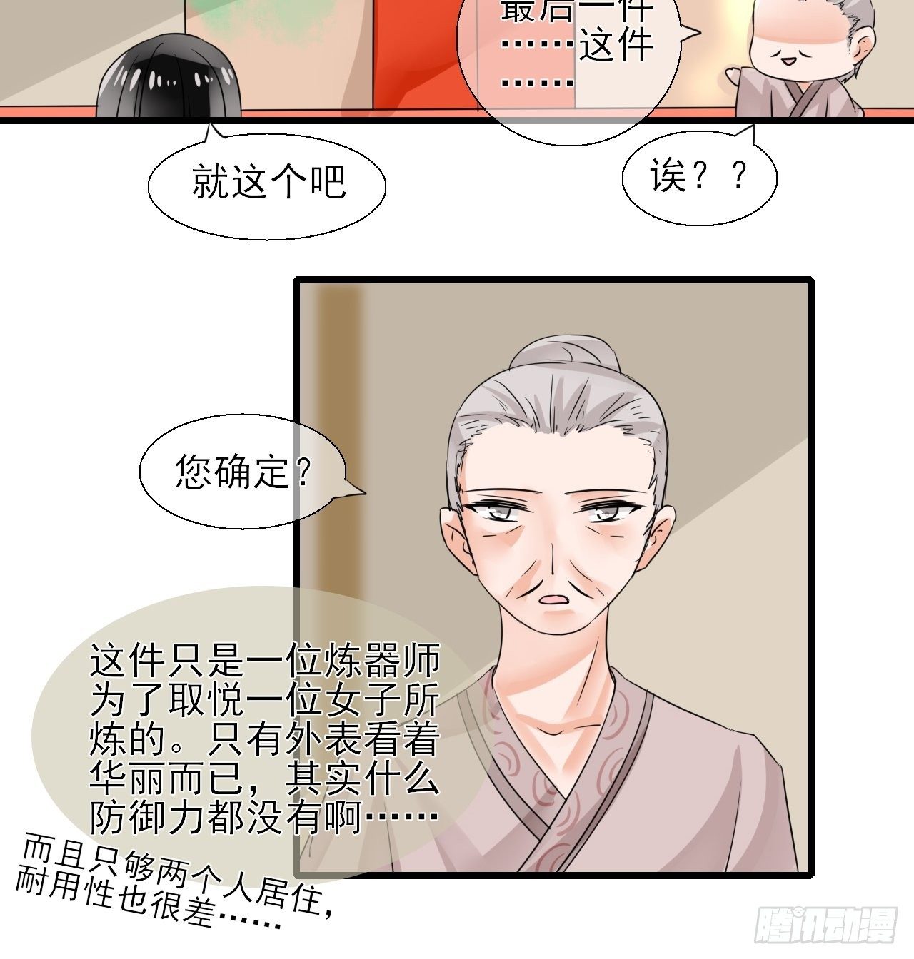 11.嗷呜一口吃掉了！-第11话