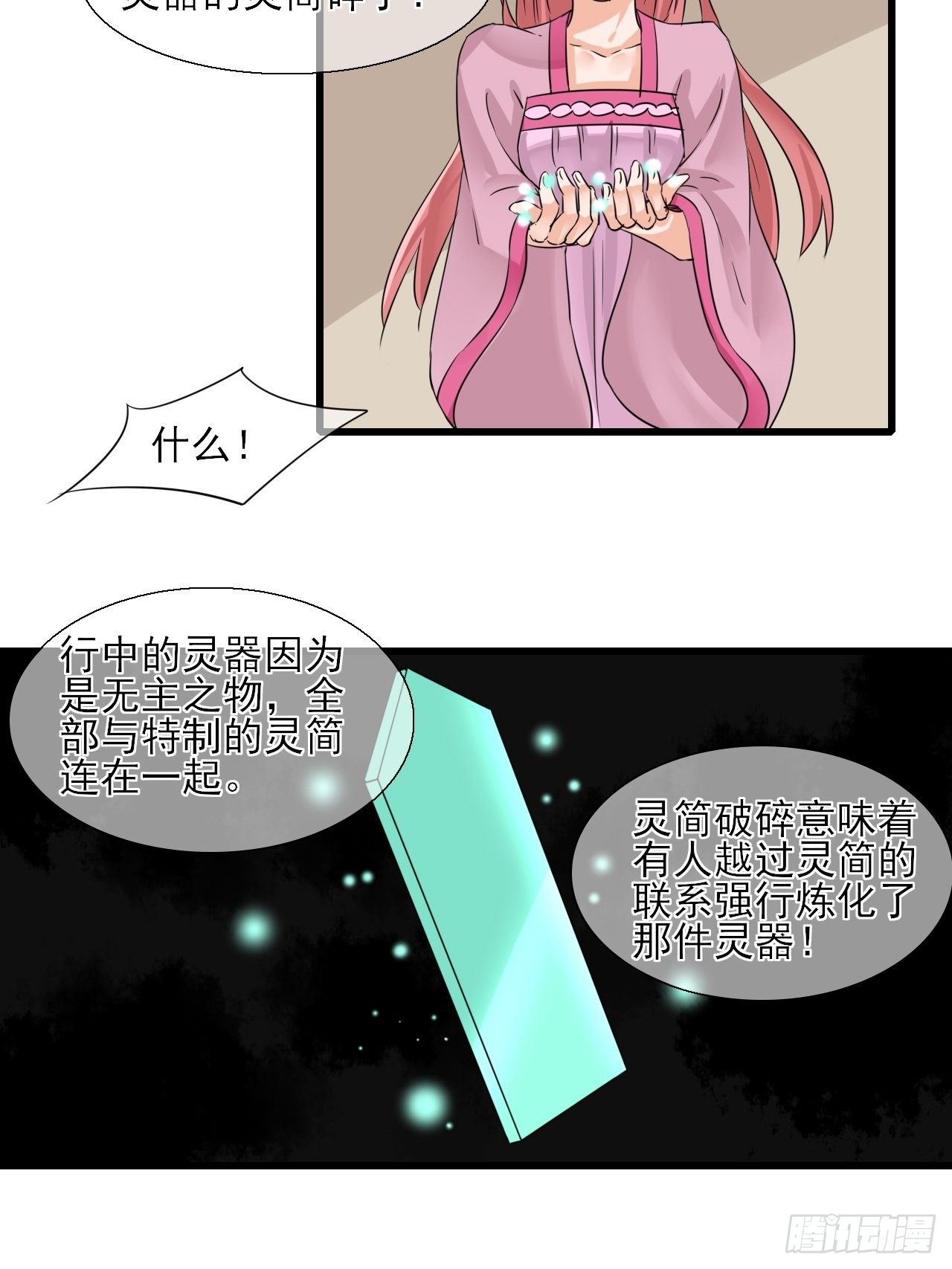 11.嗷呜一口吃掉了！-第11话