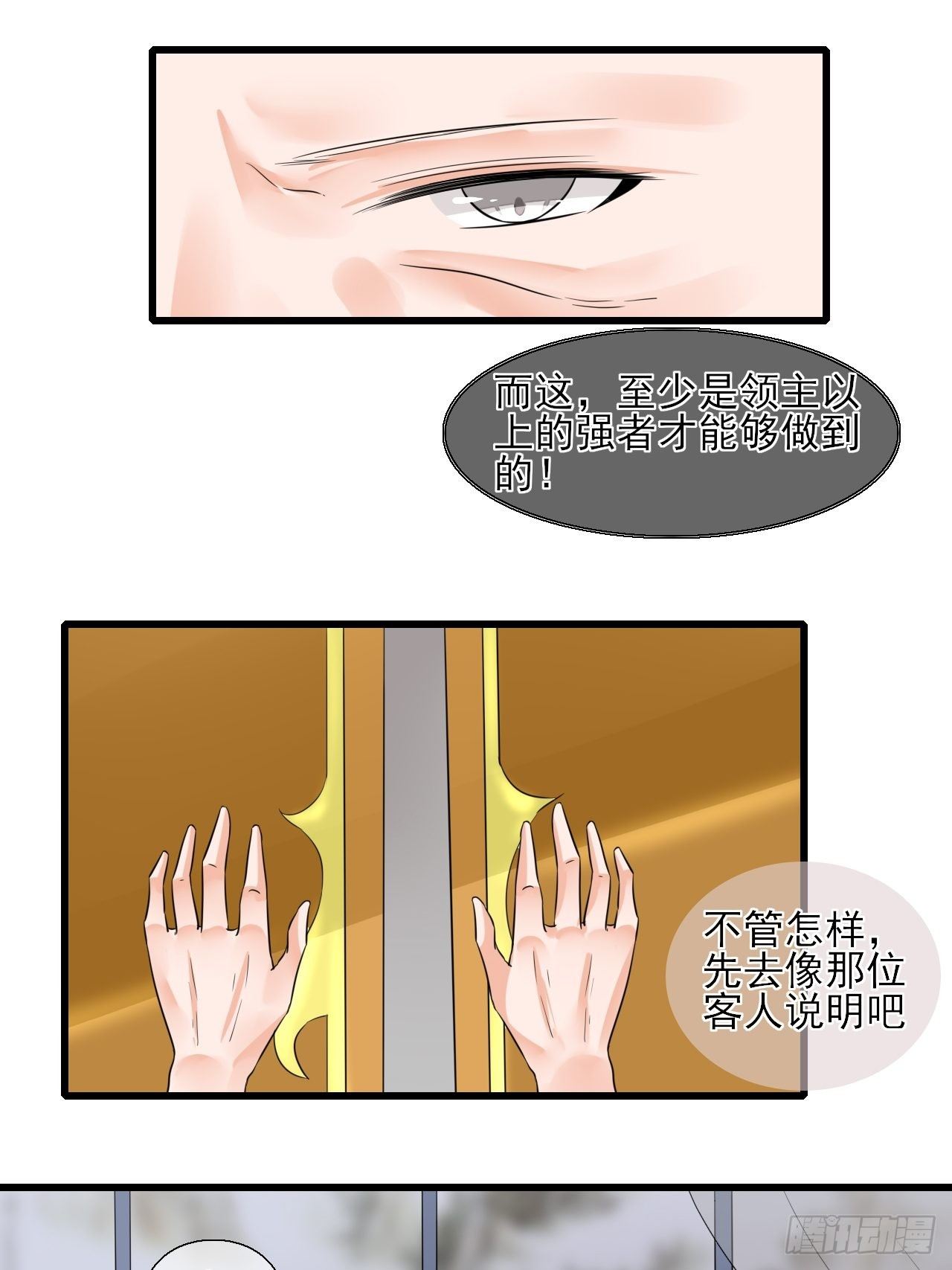 11.嗷呜一口吃掉了！-第11话