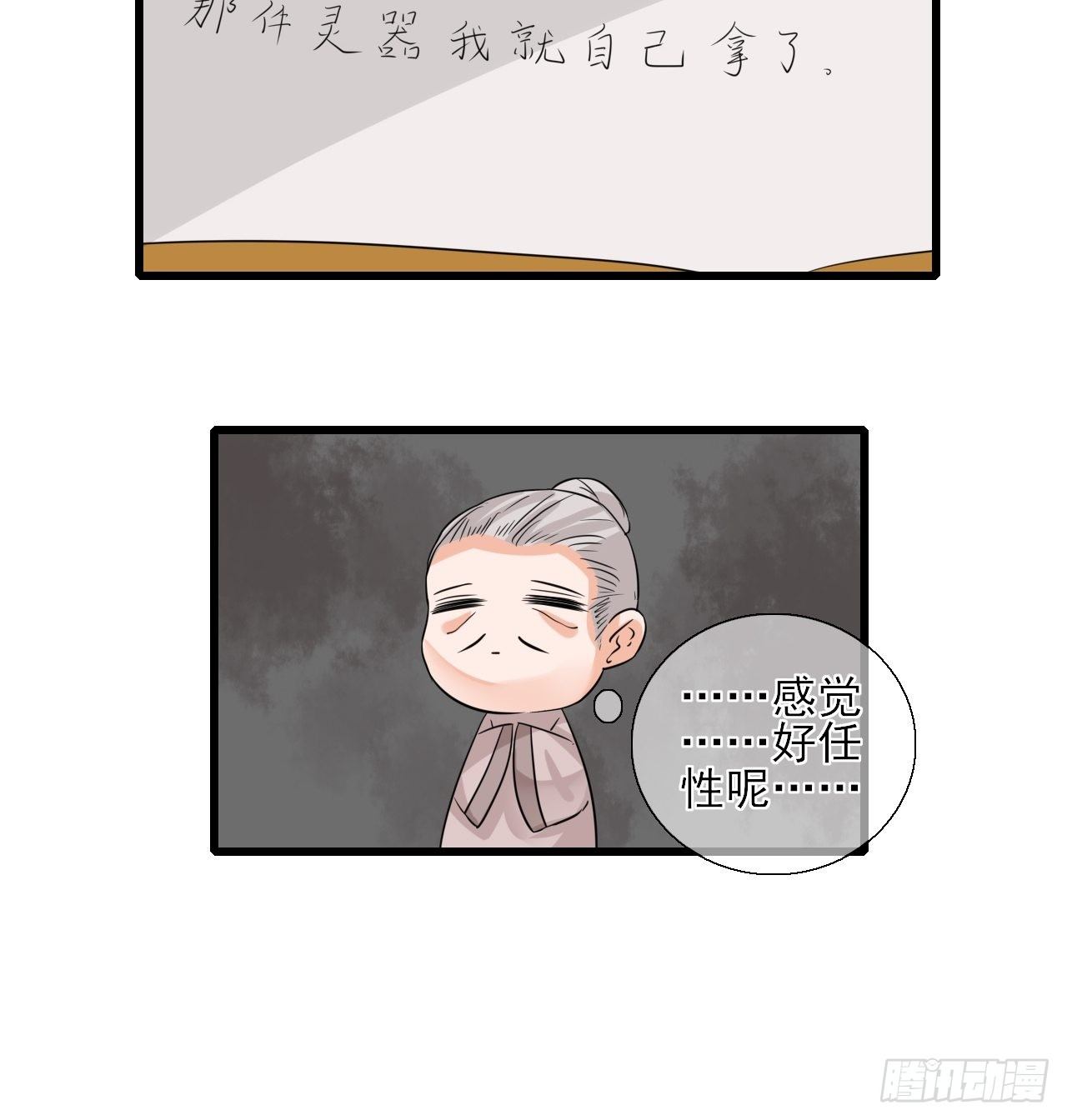 11.嗷呜一口吃掉了！-第11话