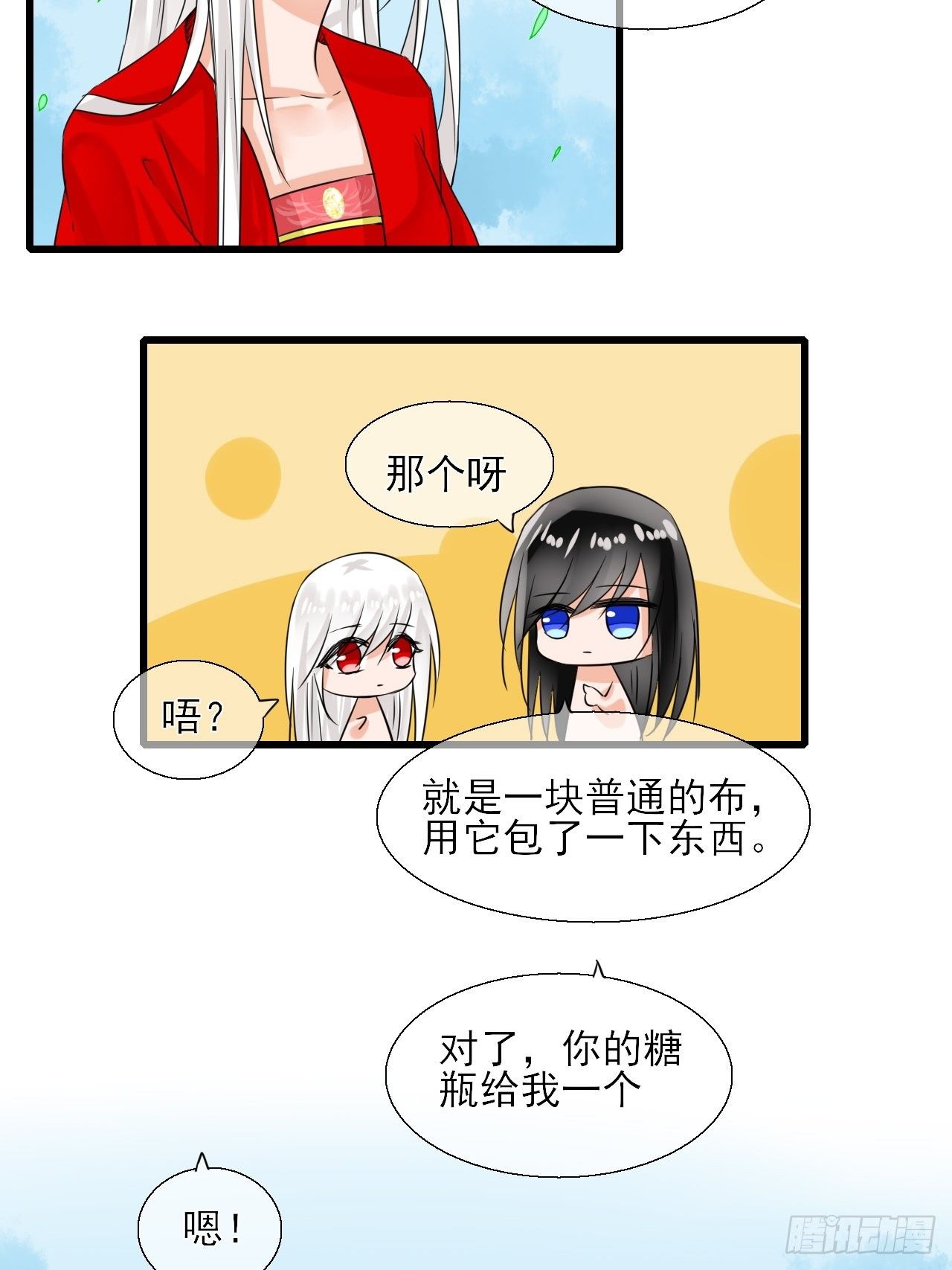 11.嗷呜一口吃掉了！-第11话
