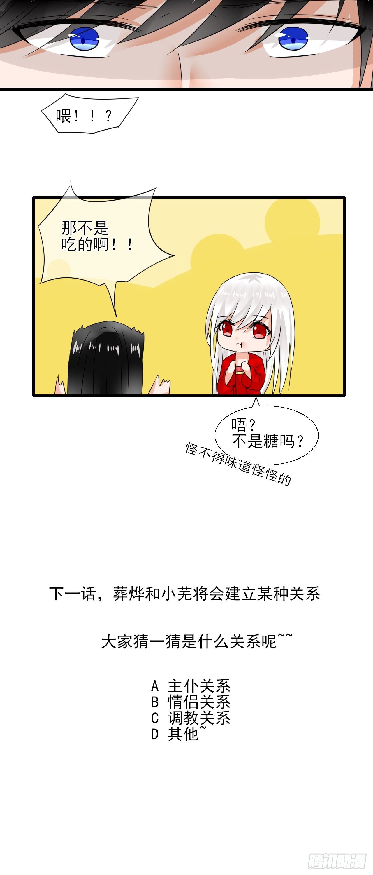 11.嗷呜一口吃掉了！-第11话