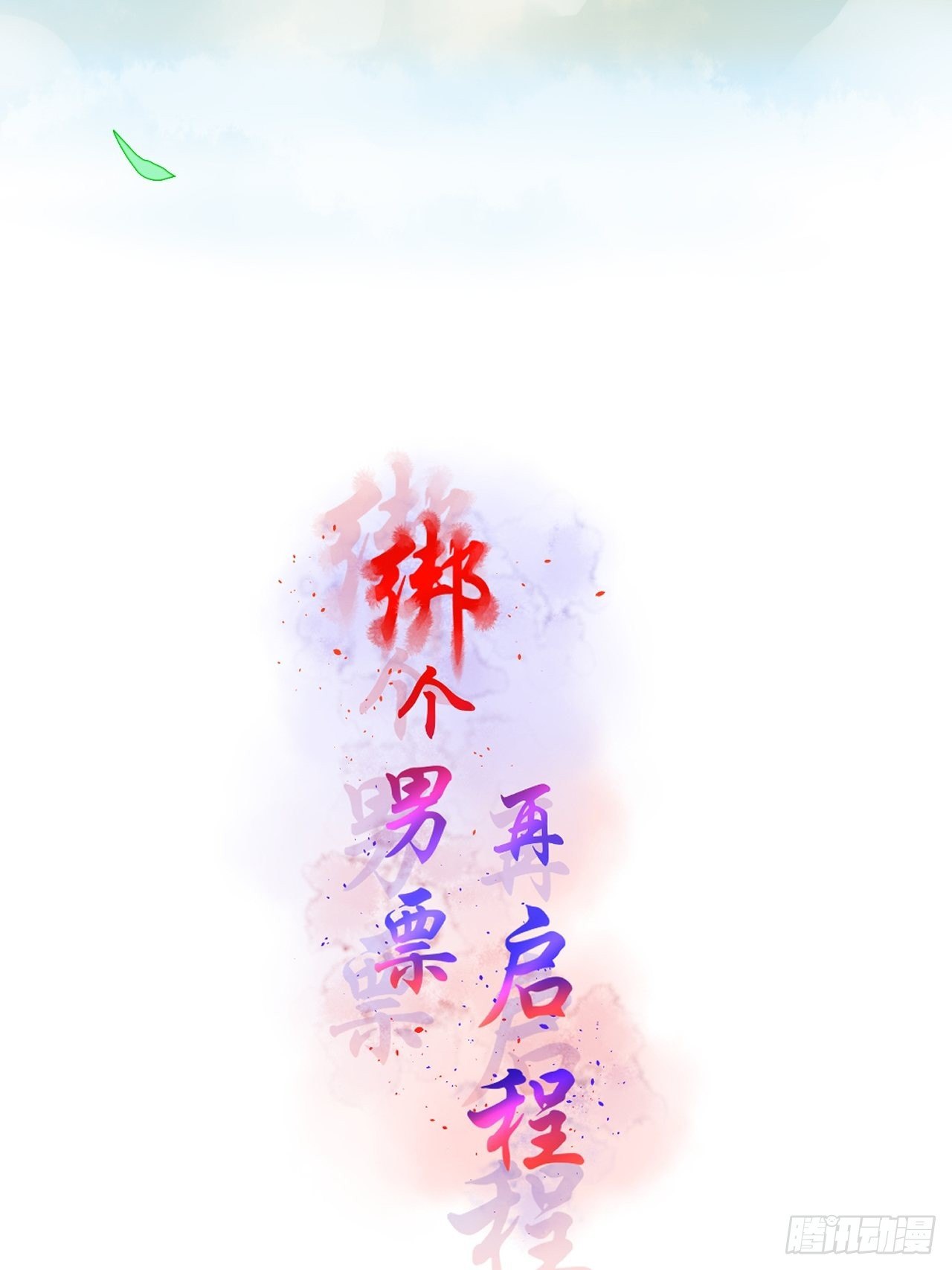 11.嗷呜一口吃掉了！-第11话