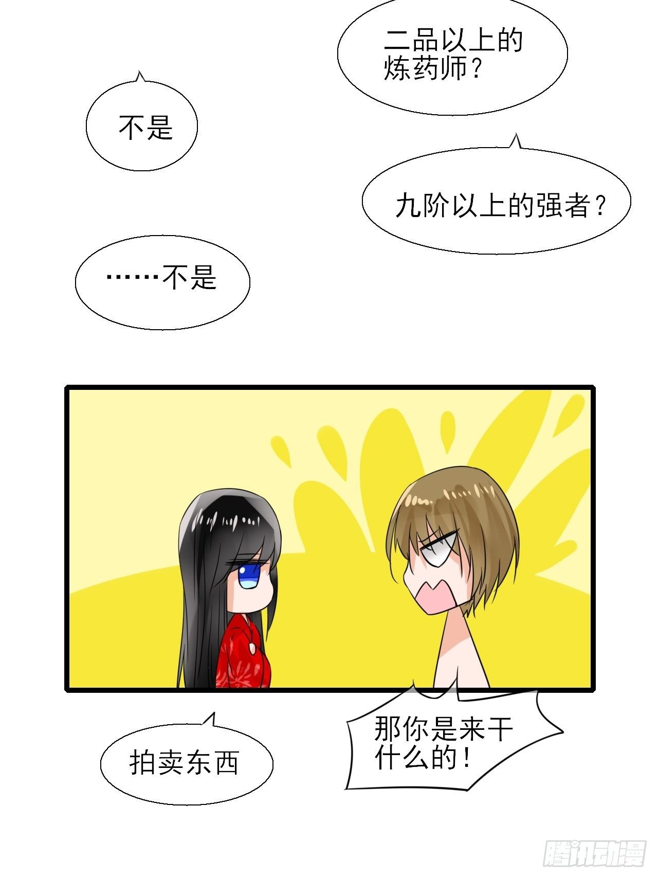 11.嗷呜一口吃掉了！-第11话
