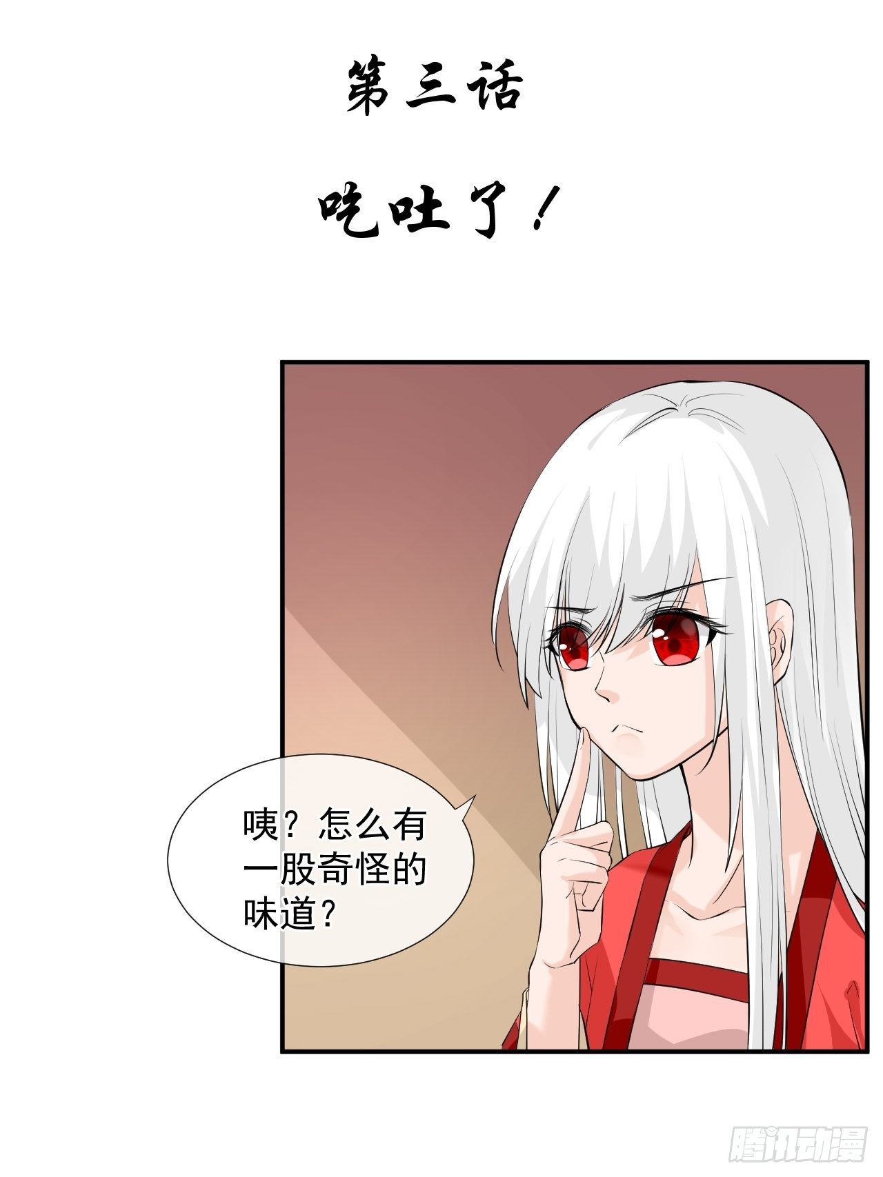 3.吃吐了！-第3话