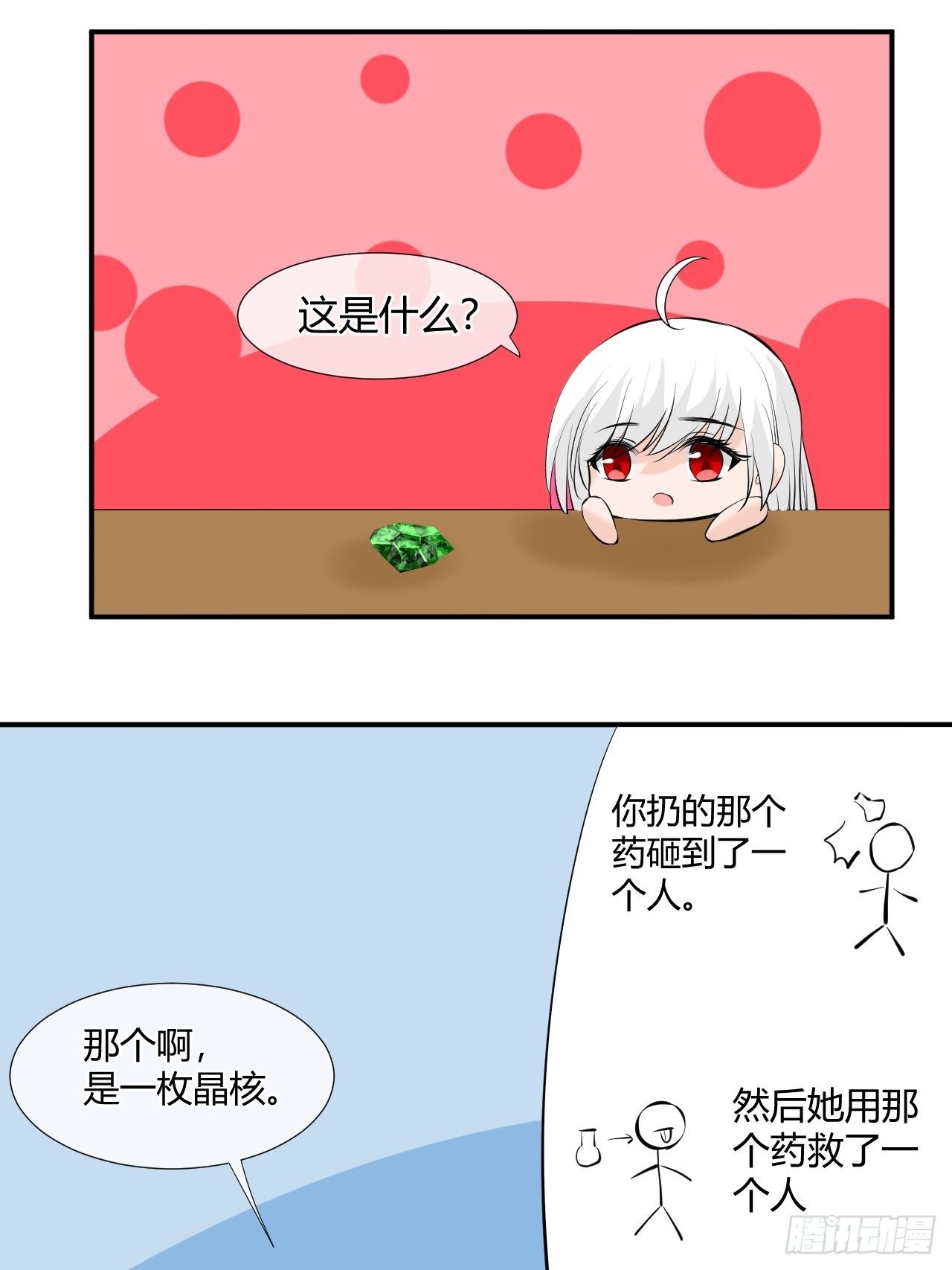 3.吃吐了！-第3话