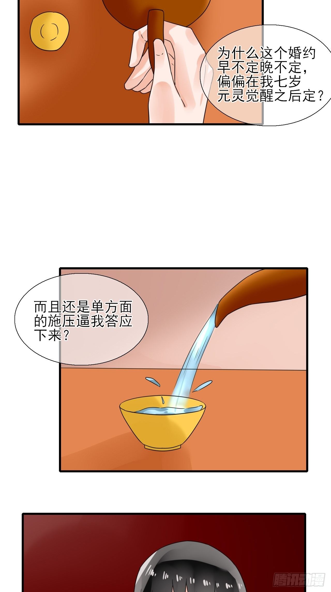 23.你喜欢什么样的？-第23话