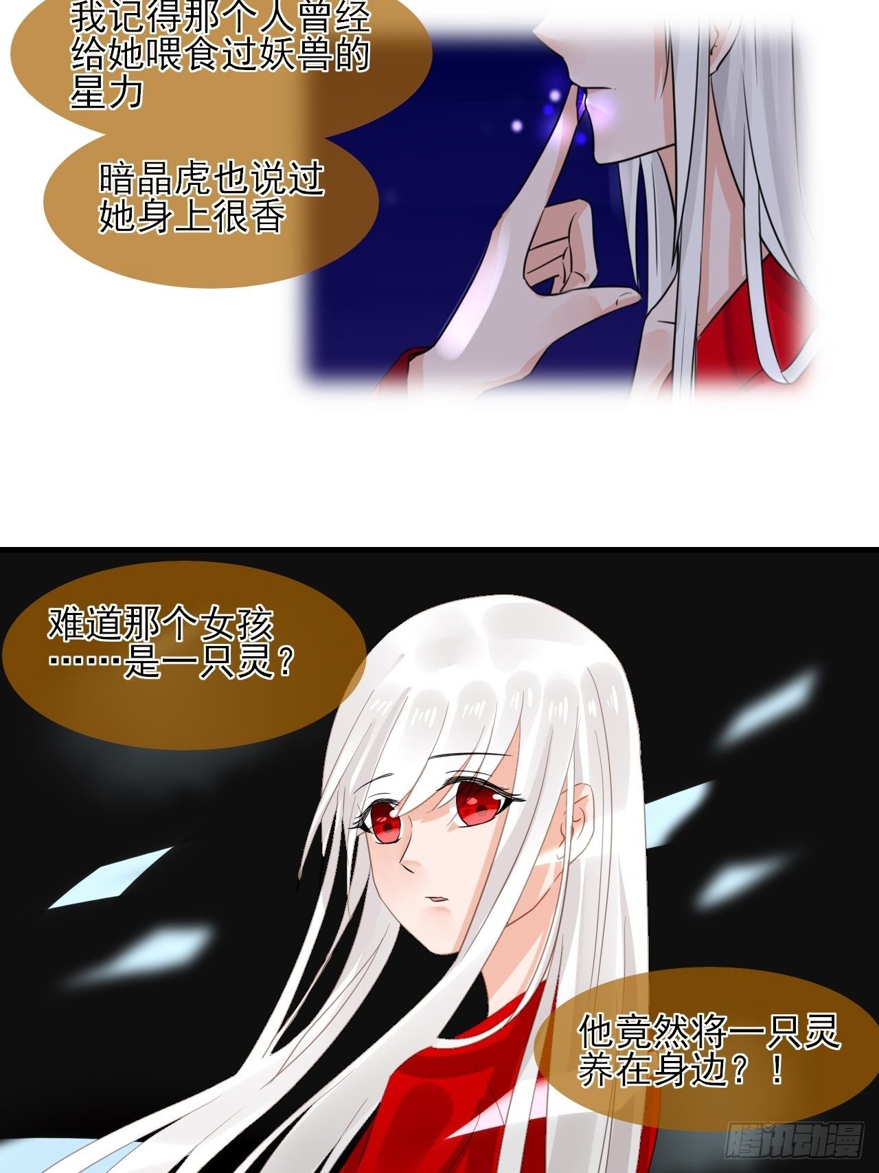 33.灵的记载-第33话