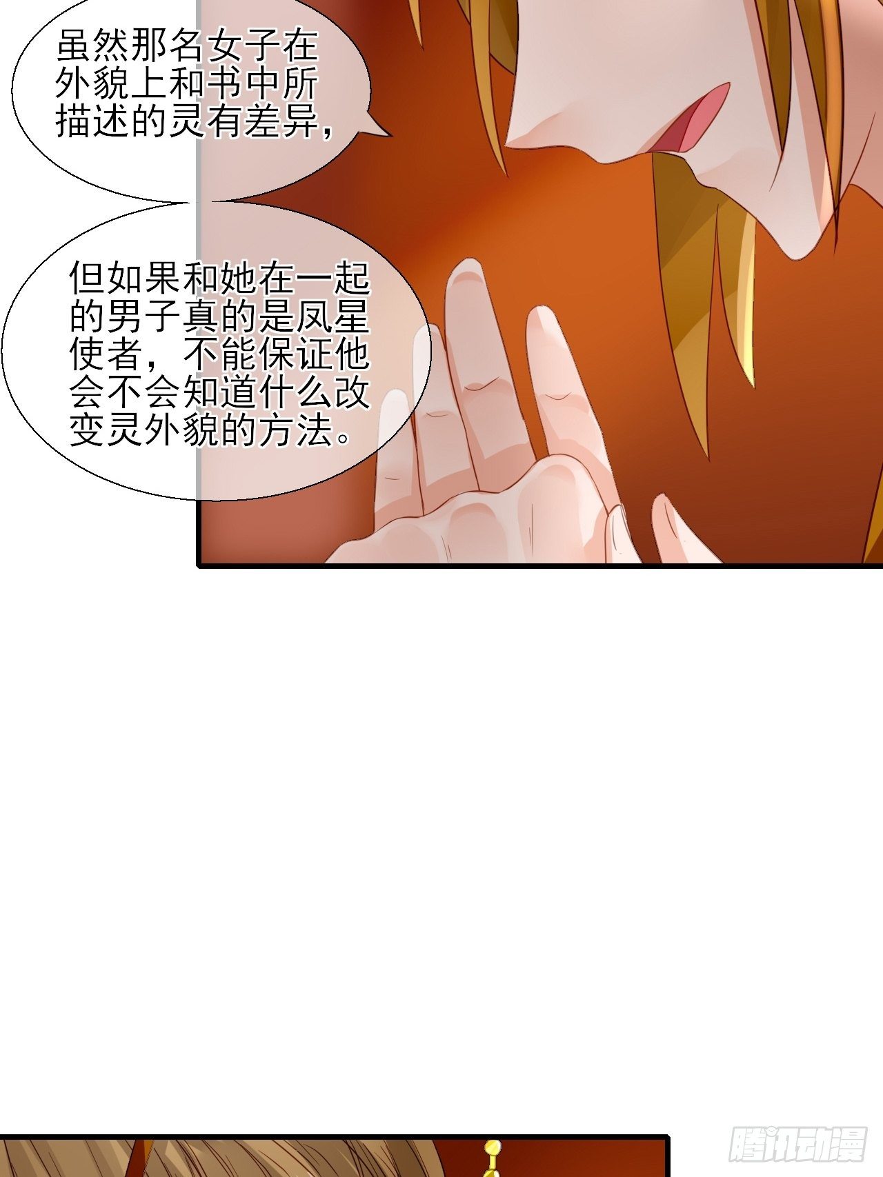 35.寻找白发红瞳的灵-第35话