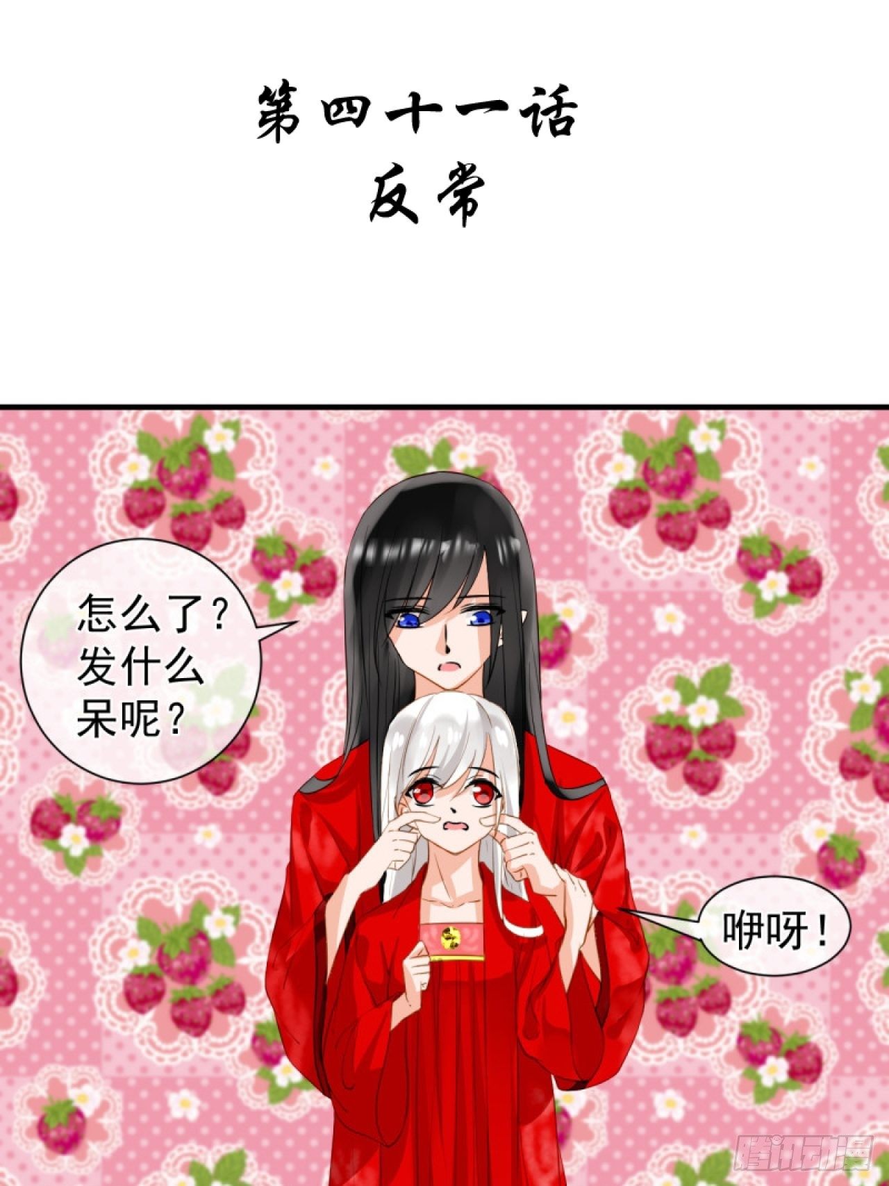 41.反常-第41话