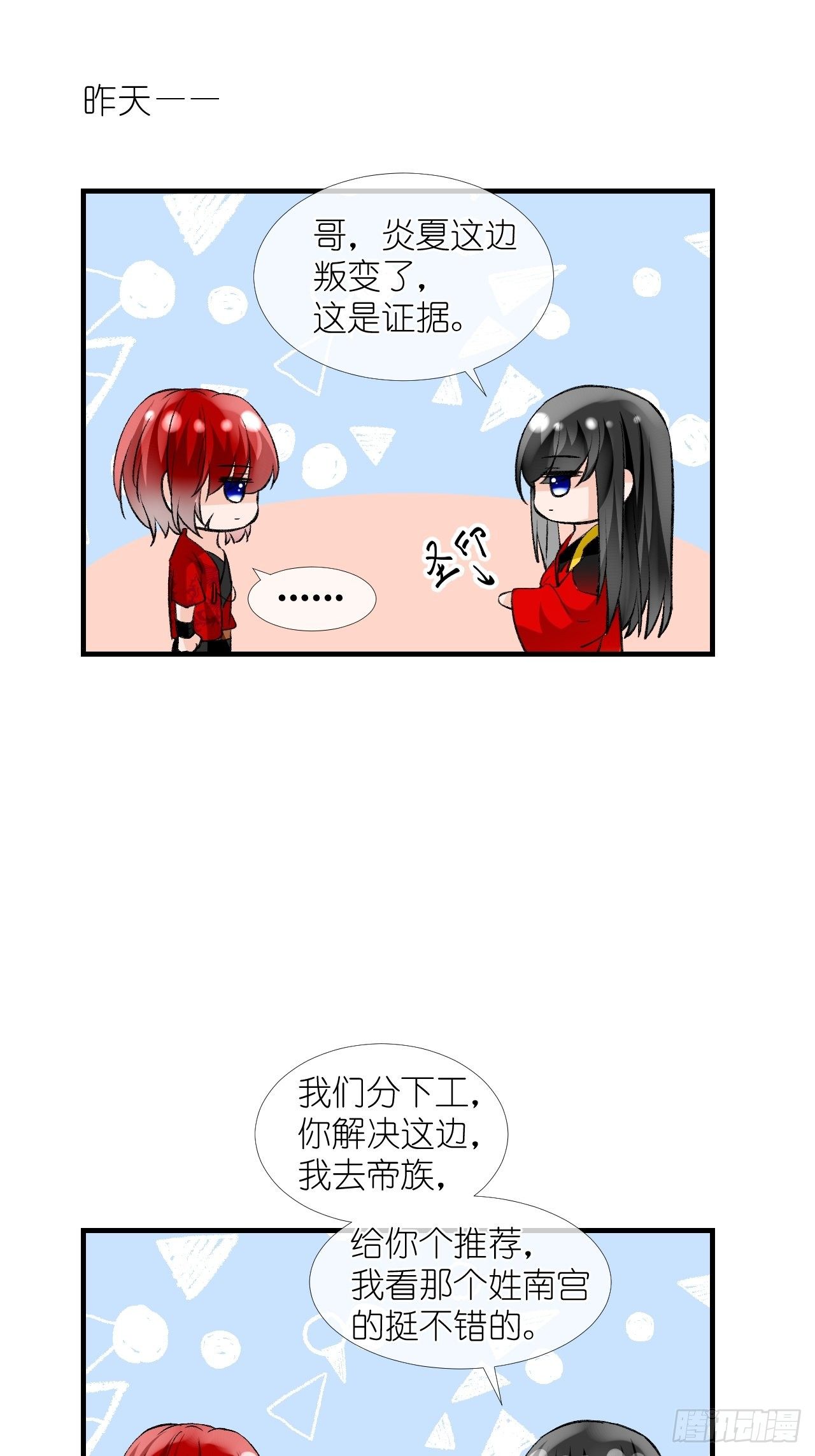 53.我媳妇！-第53话