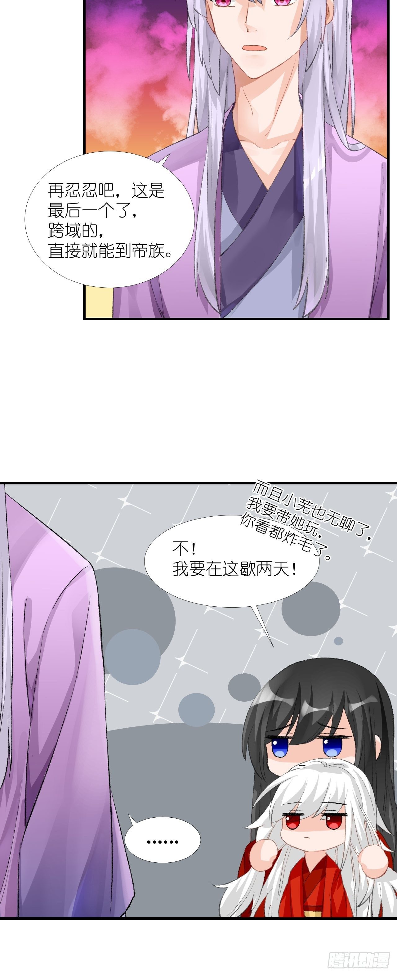 55.去帝族-第55话