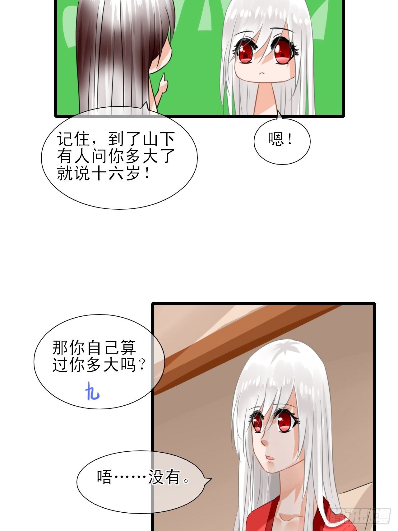 7.山没了！-第7话