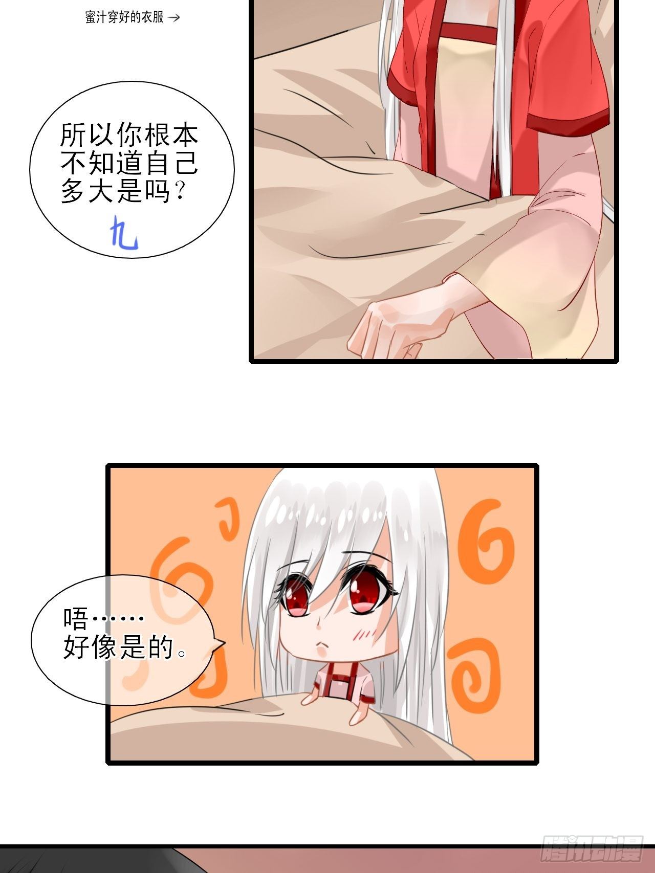 7.山没了！-第7话