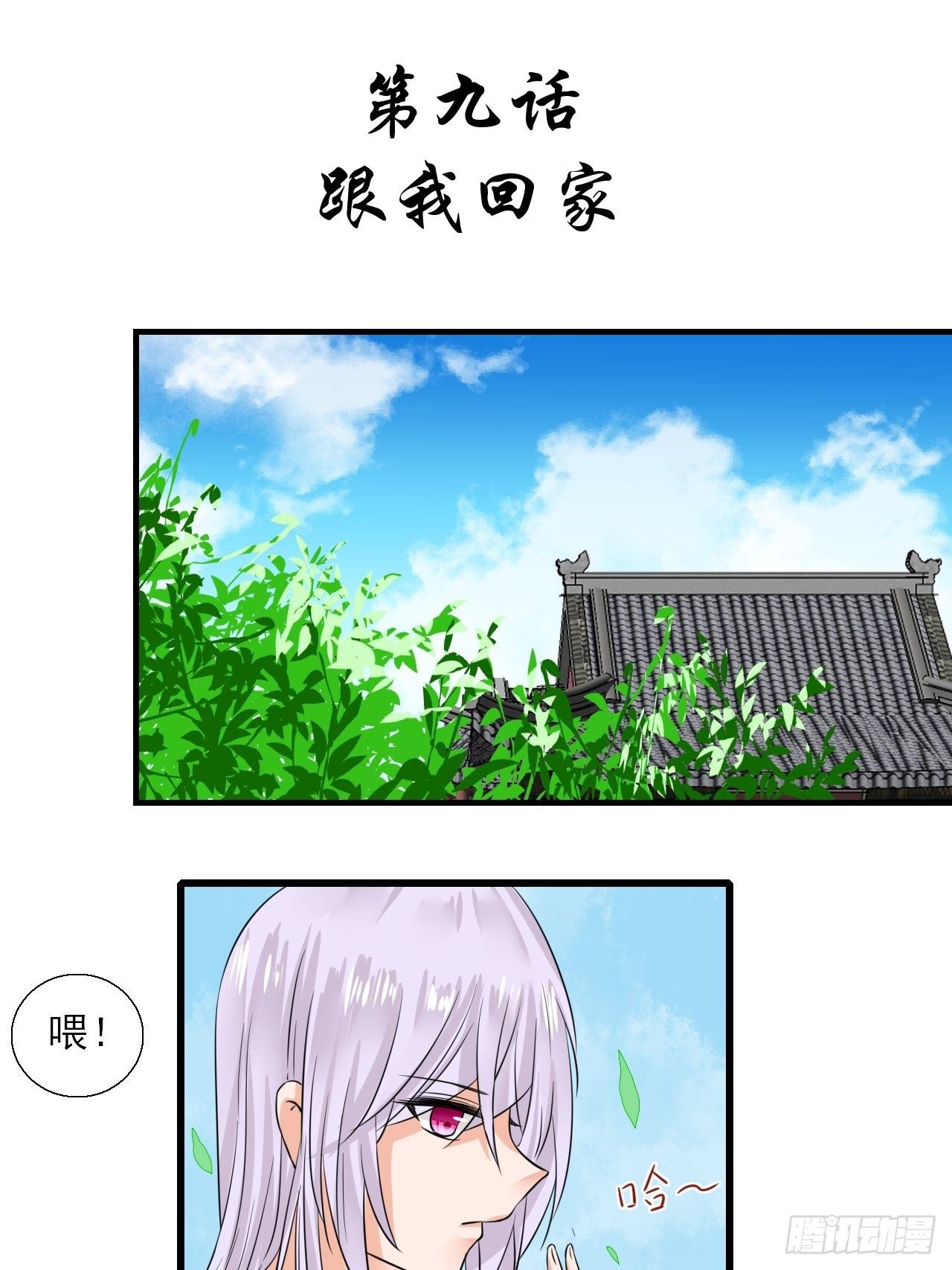 9.跟我回家-第9话