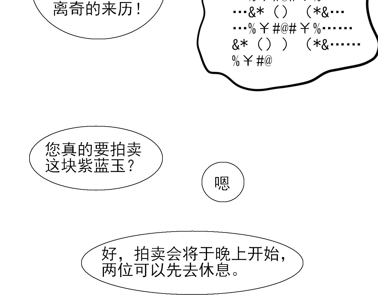 第11话 嗷呜一口吃掉了！(1/2)-第11话