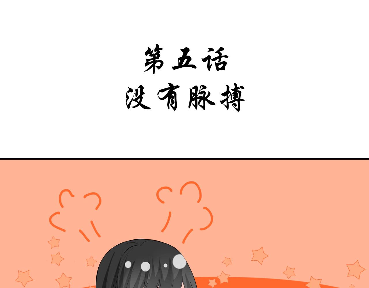 第5话 没有脉搏(1/2)-第5话