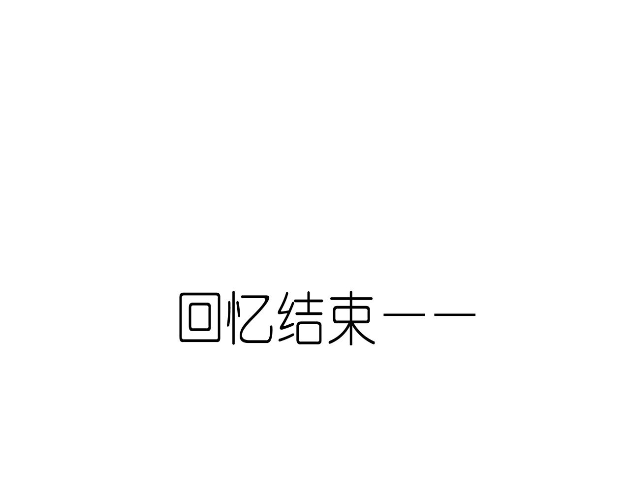 53.我媳妇！(1/2)-第53话