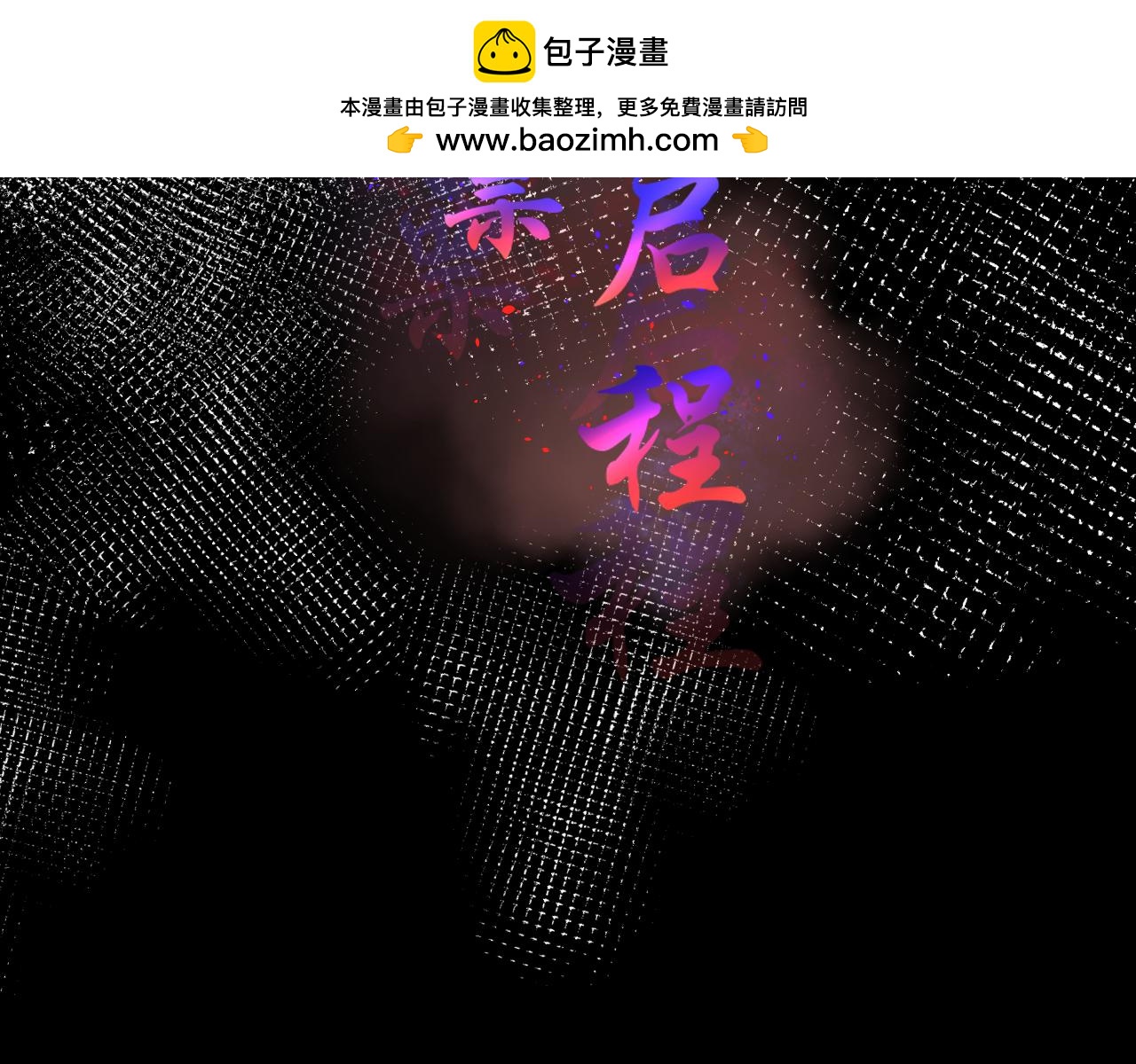 59.破碎；名字(1/3)-第59话