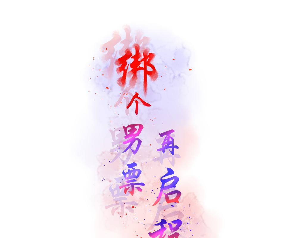 第9话 跟我回家(1/2)-第9话