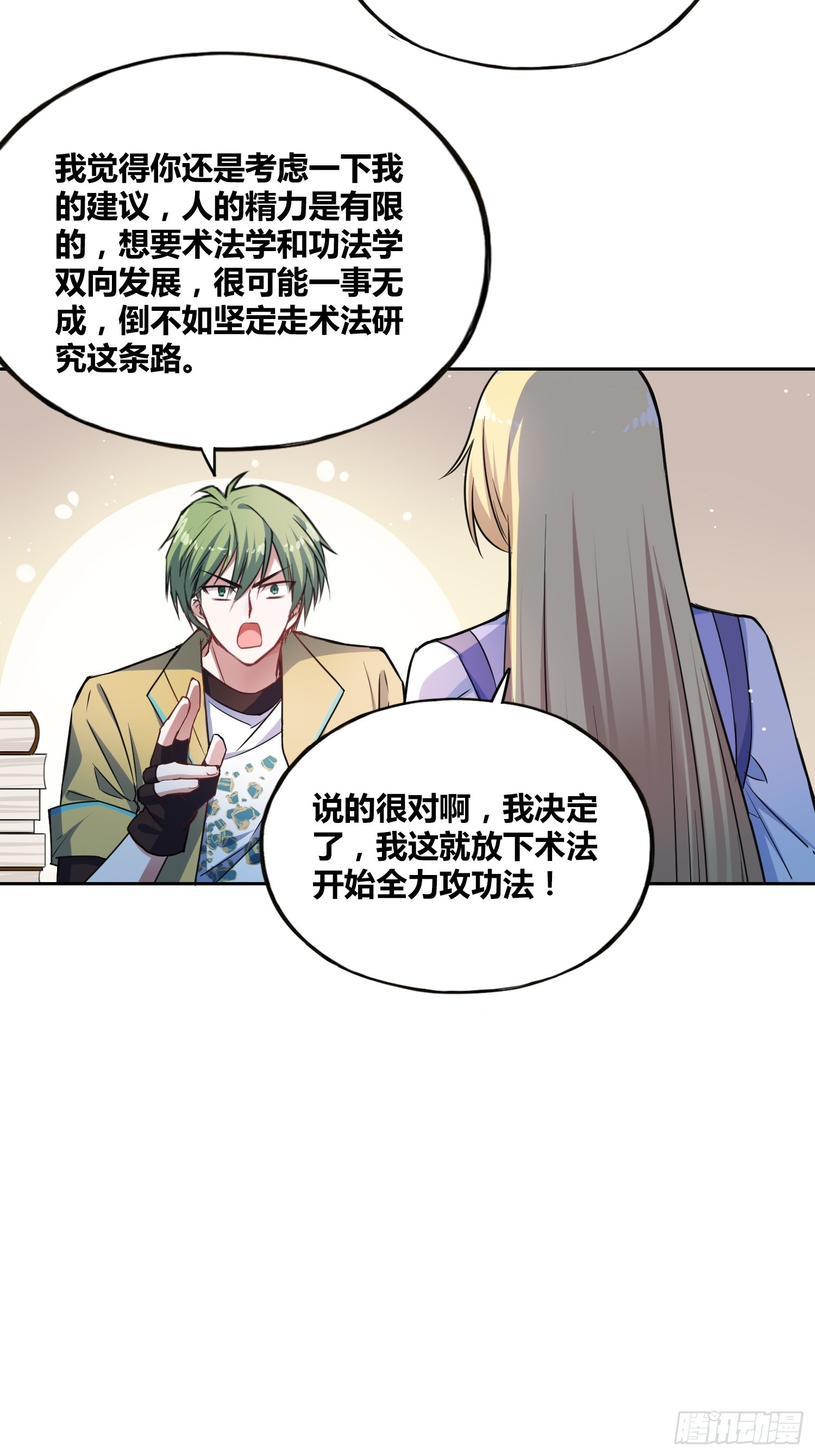 计划和意外-第11话
