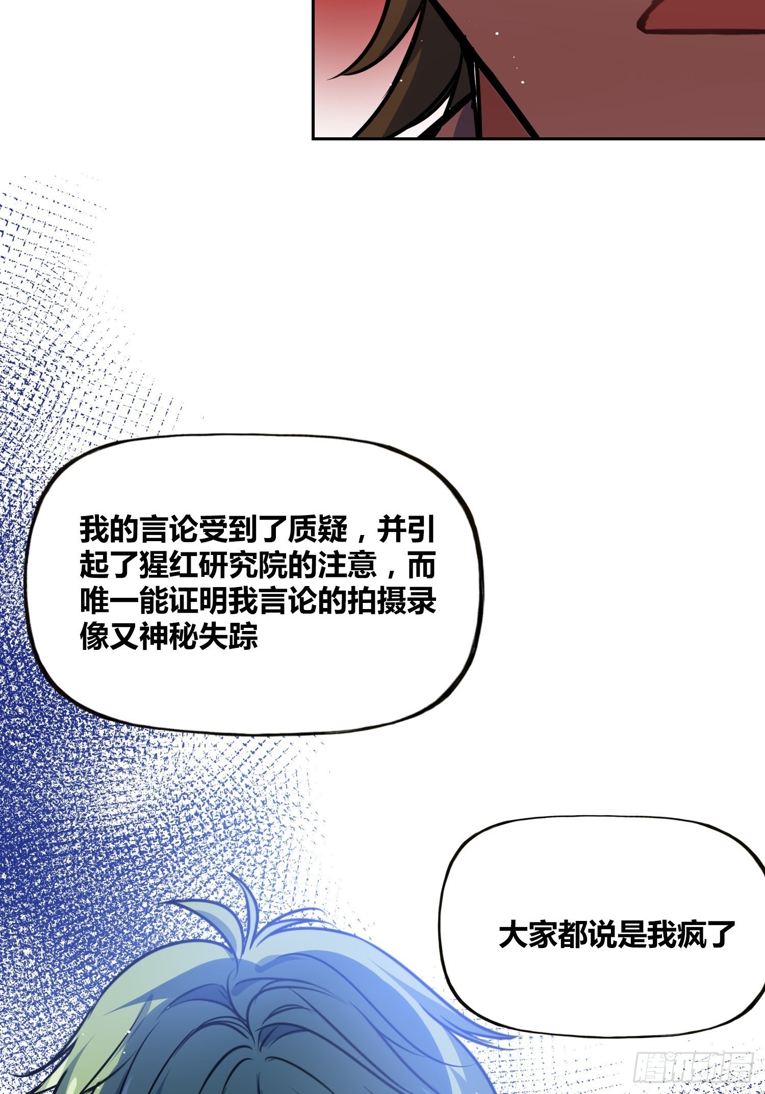 人类必胜-第13话