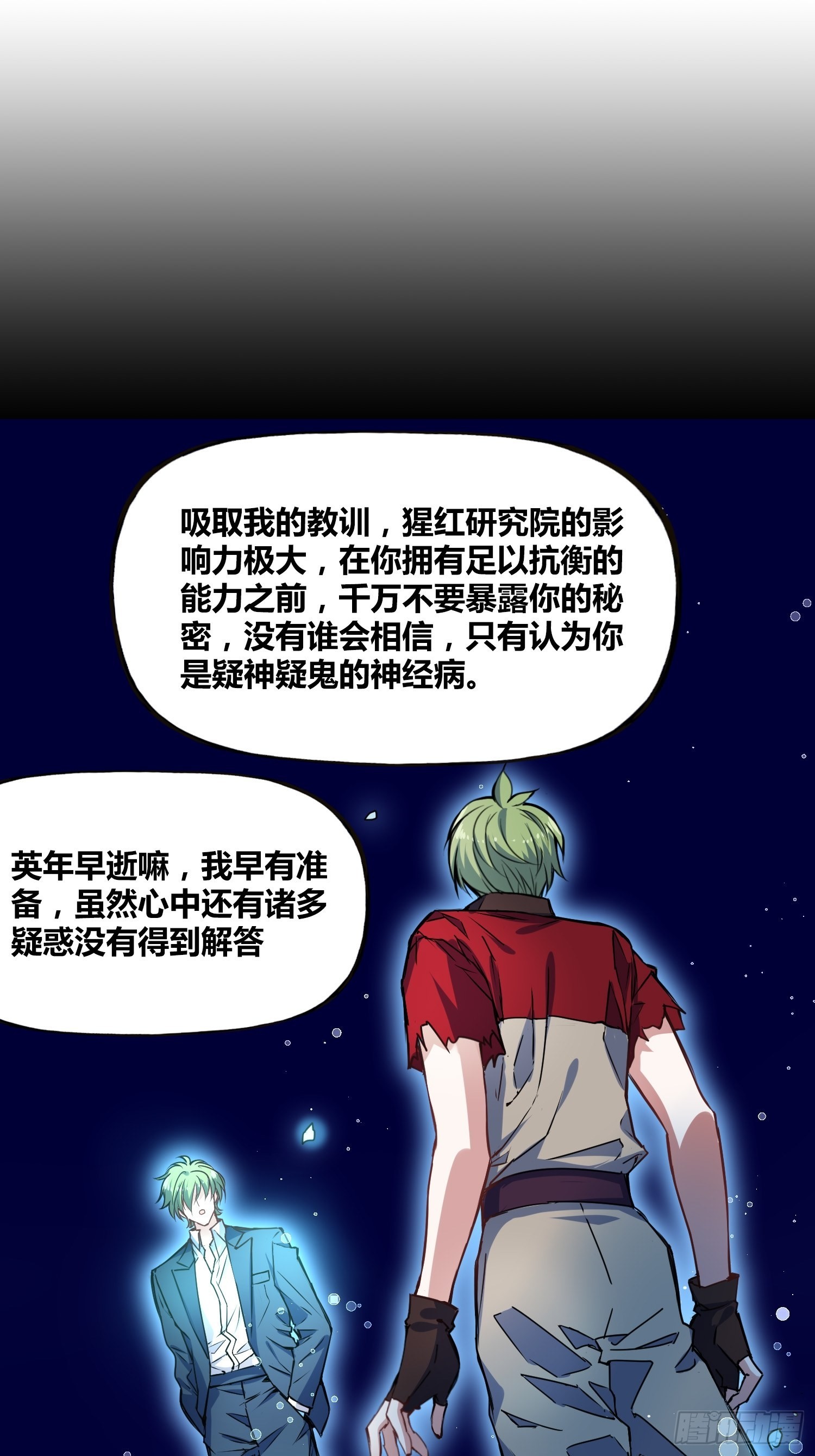 人类必胜-第13话