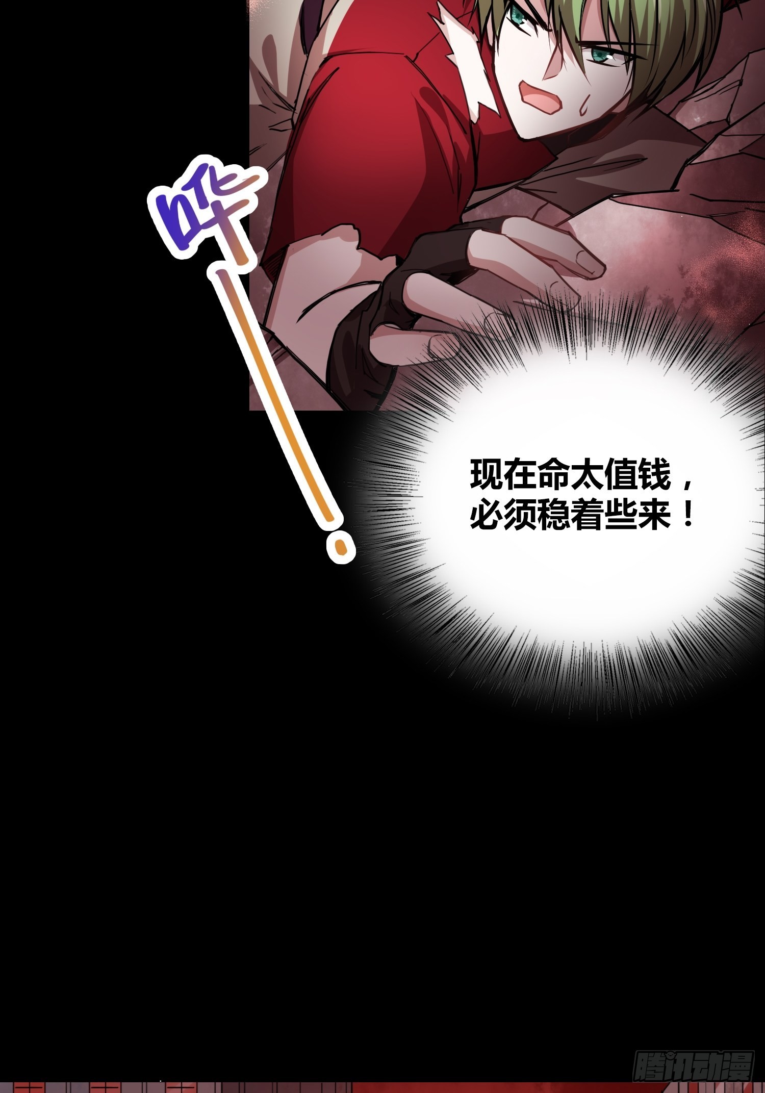 人类必胜-第13话