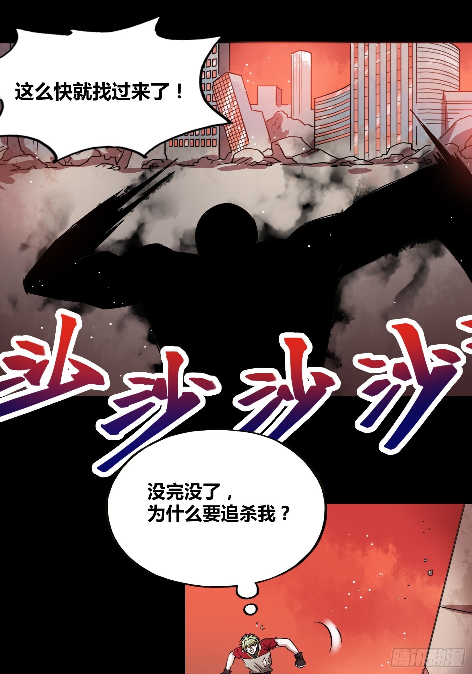 人类必胜-第13话