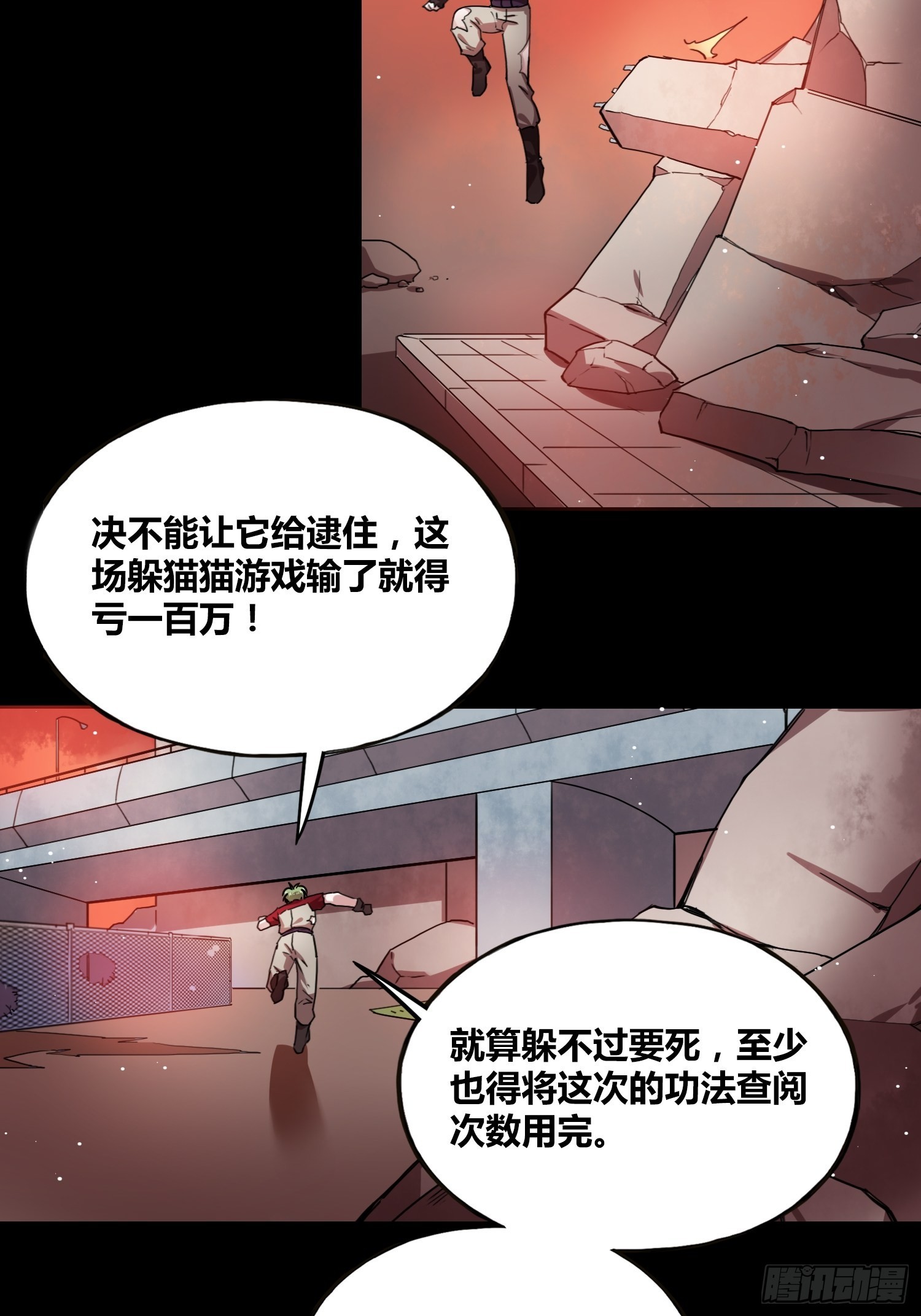 人类必胜-第13话