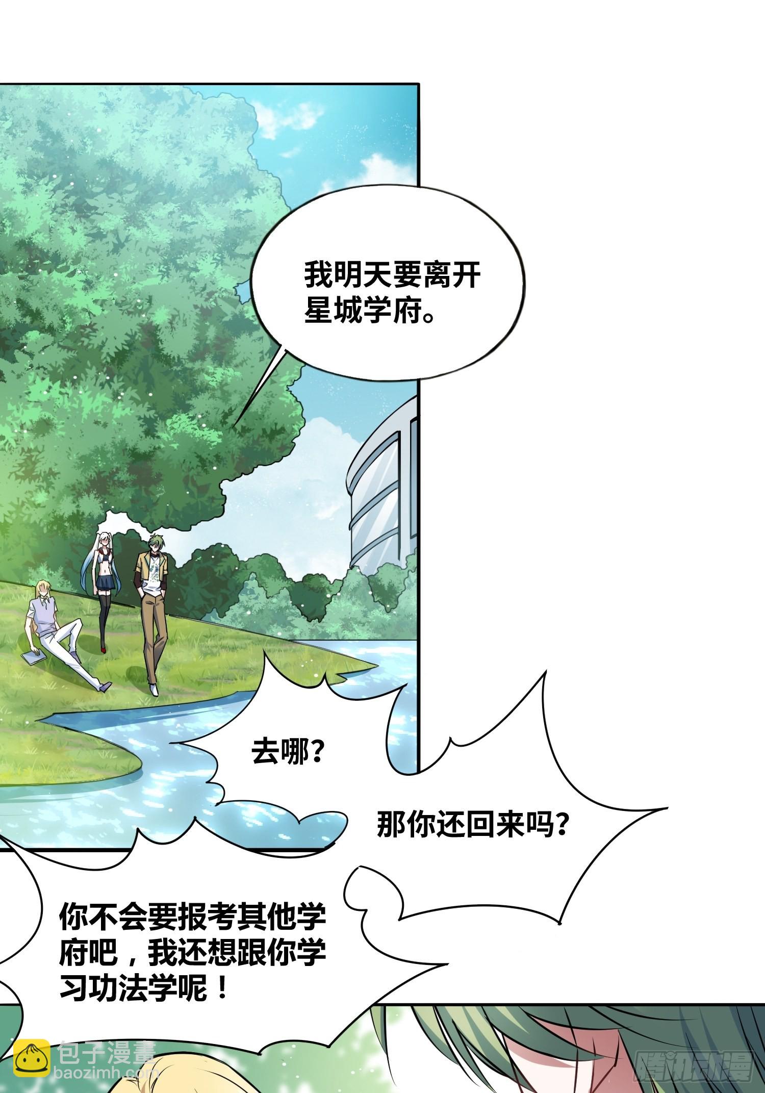 我要当老师！-第17话