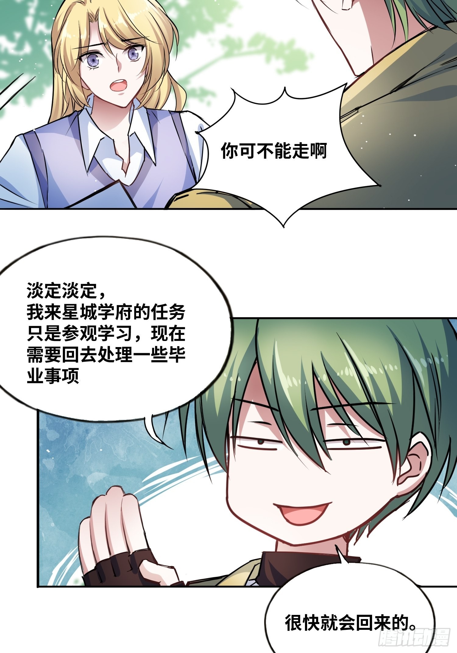 我要当老师！-第17话